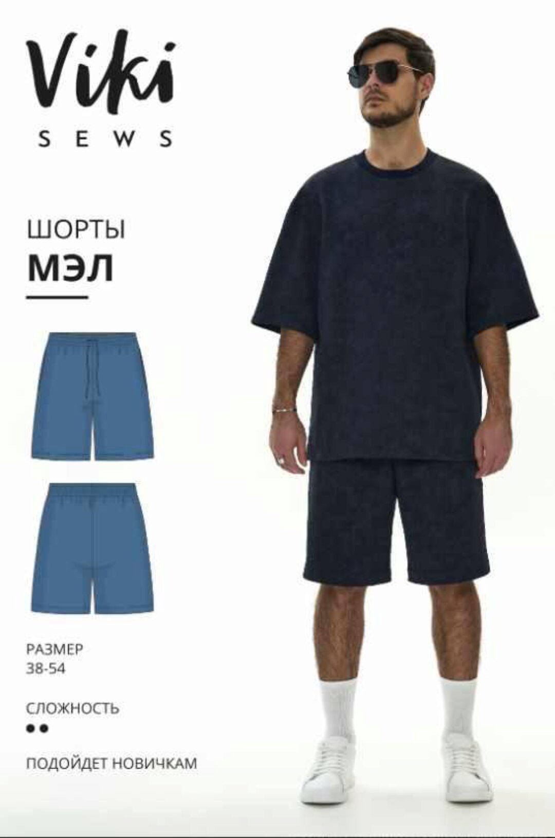 [vikisews] Мэл шорты. Размер 42 (евро). Рост 178-184 (Виктория Ракуса)