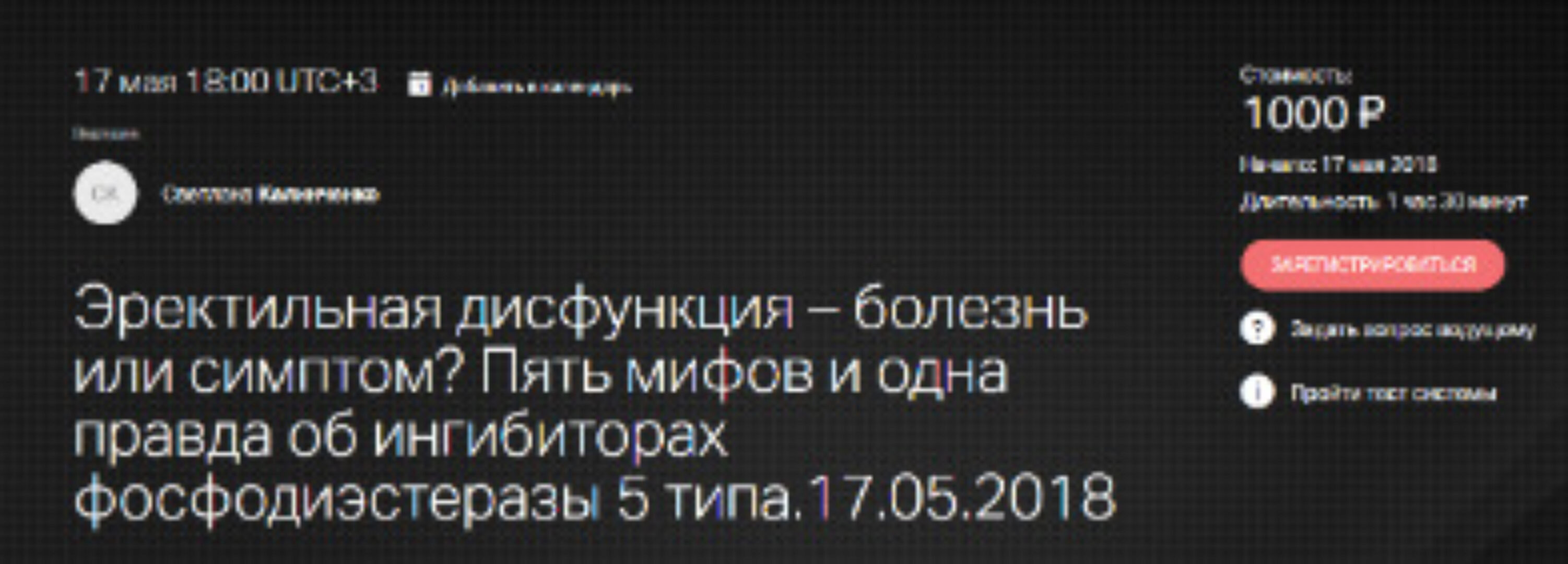 [Клиника профессора Калинченко] Эректильная дисфункция – болезнь или симптом (Светлана Калинченко)