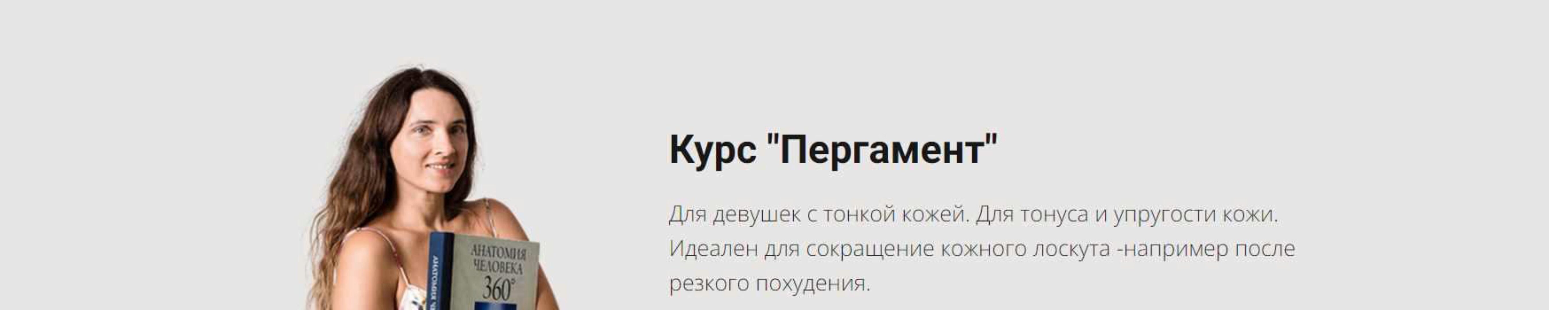 Пергамент. Тариф Доступ 3 месяца (Татьяна Курчина)