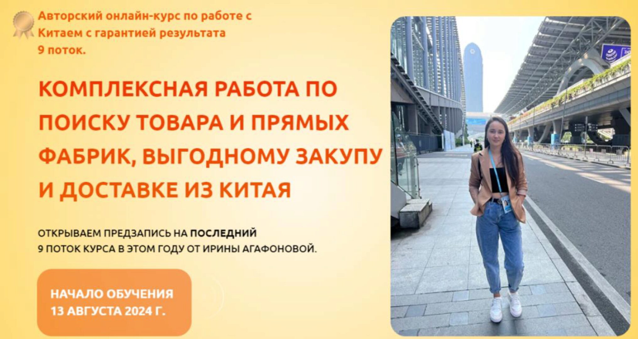 Выгодный опт из Китая 2024. Тариф Все сам (Ирина Агафонова)