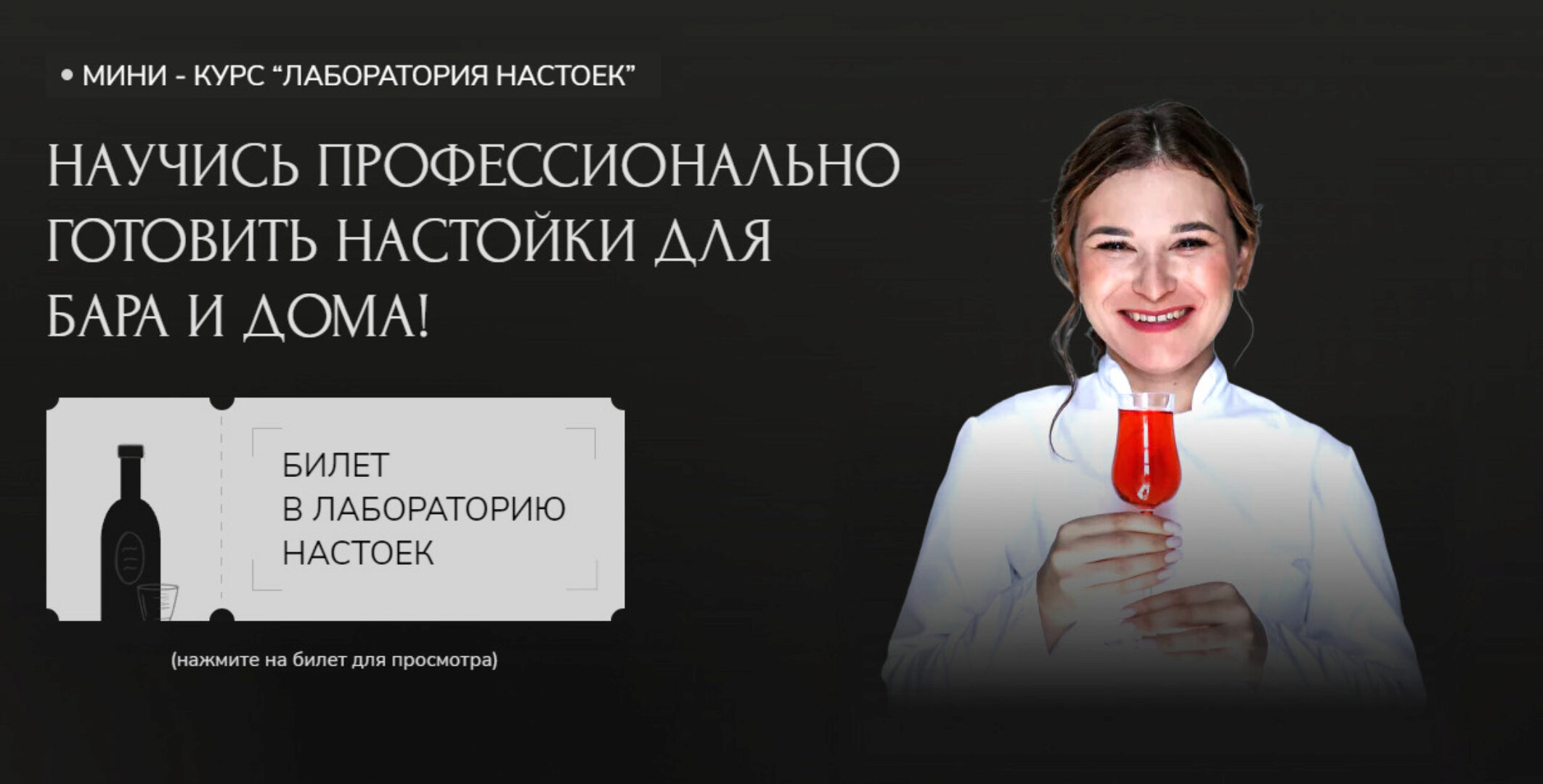 [imbir17] Лаборатория настоек (Инзира Ибатова)