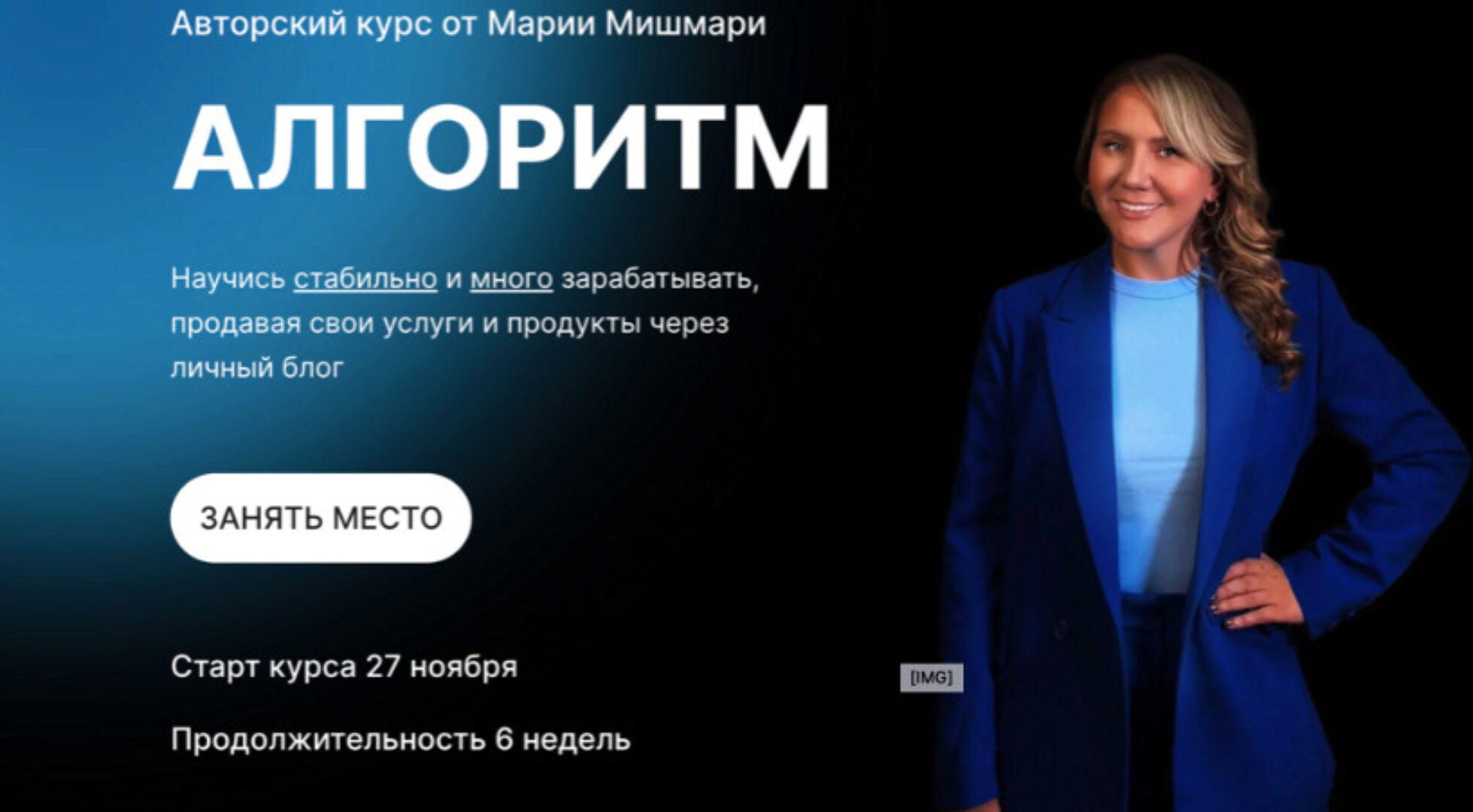 Алгоритм. Тариф Платина (Мария Мишмари)