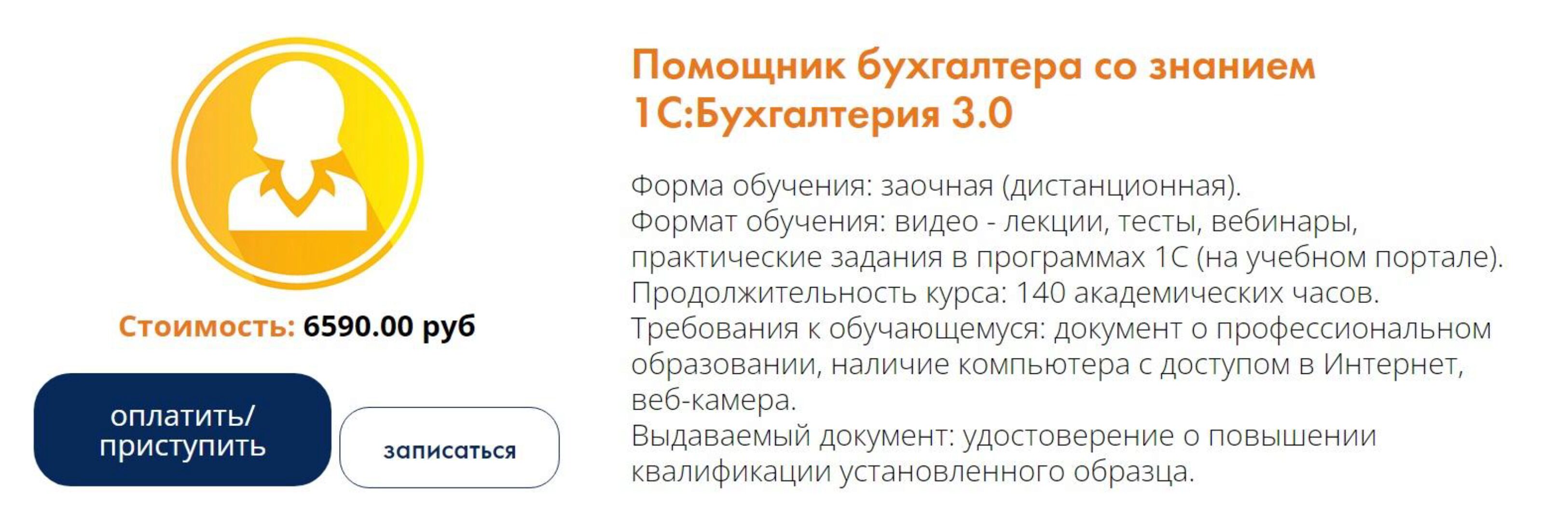 Помощник бухгалтера со знанием 1С:Бухгалтерия 3.0 [МИОЦ]