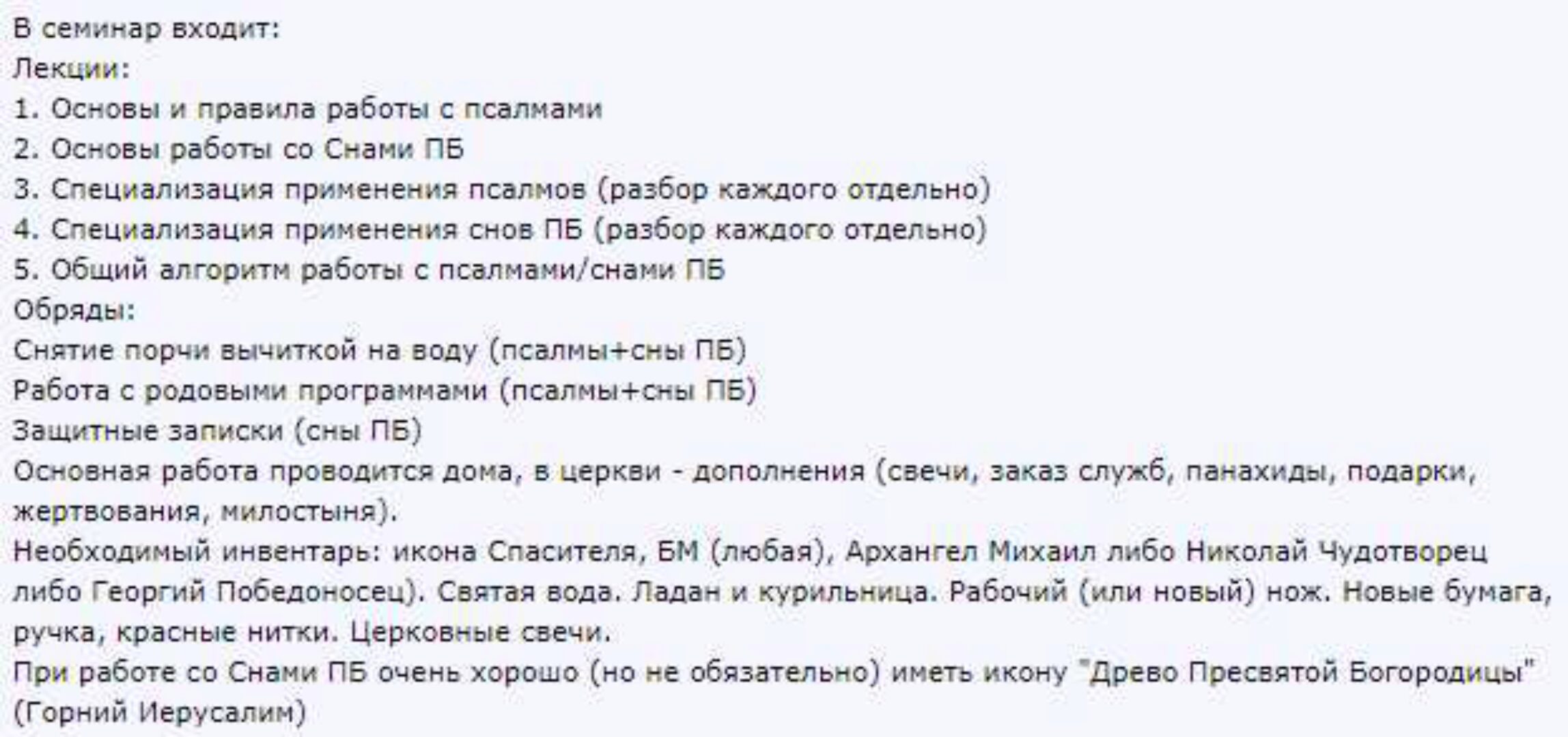 Псалмы и Сны Богородицы в магической практике (Светлана Соколова)