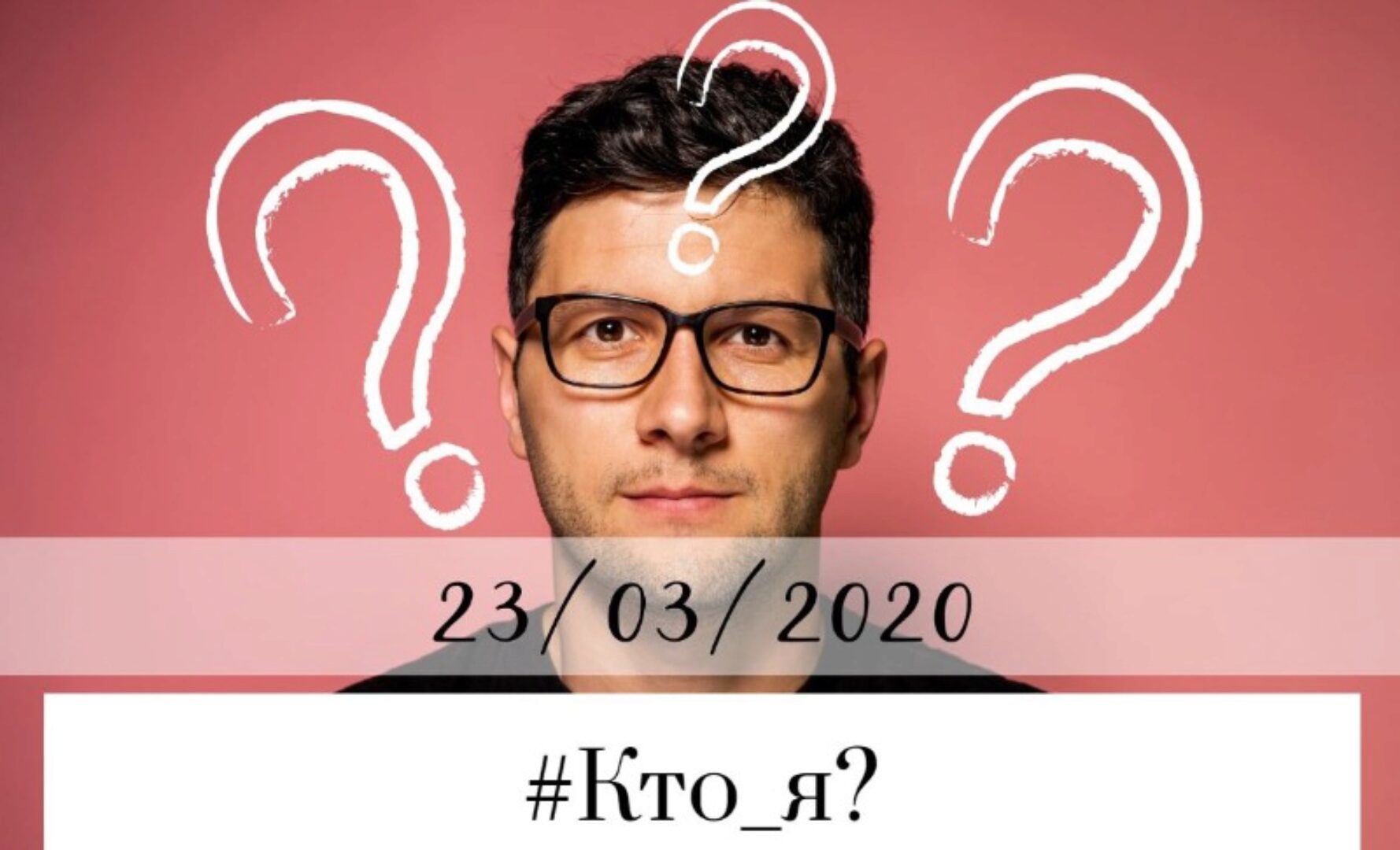 #Кто_я? (Лариса Суркова, Петр-Павел Сурков)