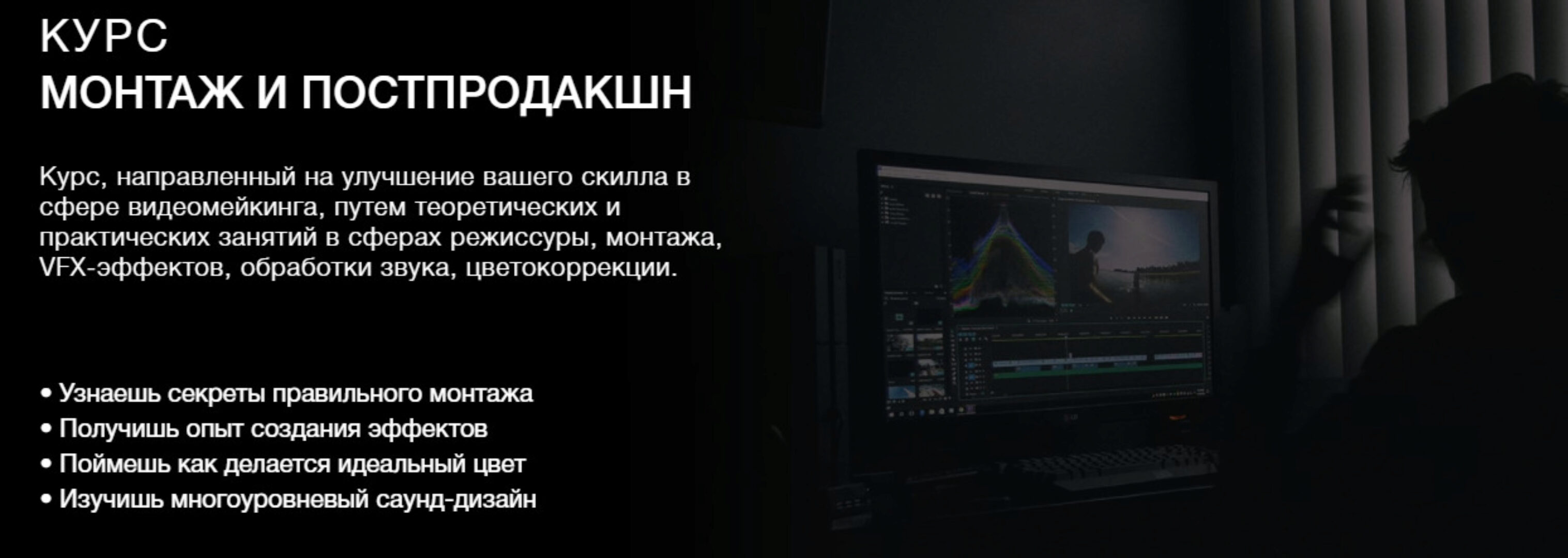 [Movie Park School] Монтаж и постпродакшн. Тариф Pro (Фёдор Балванович - Cтанислав Касатов)