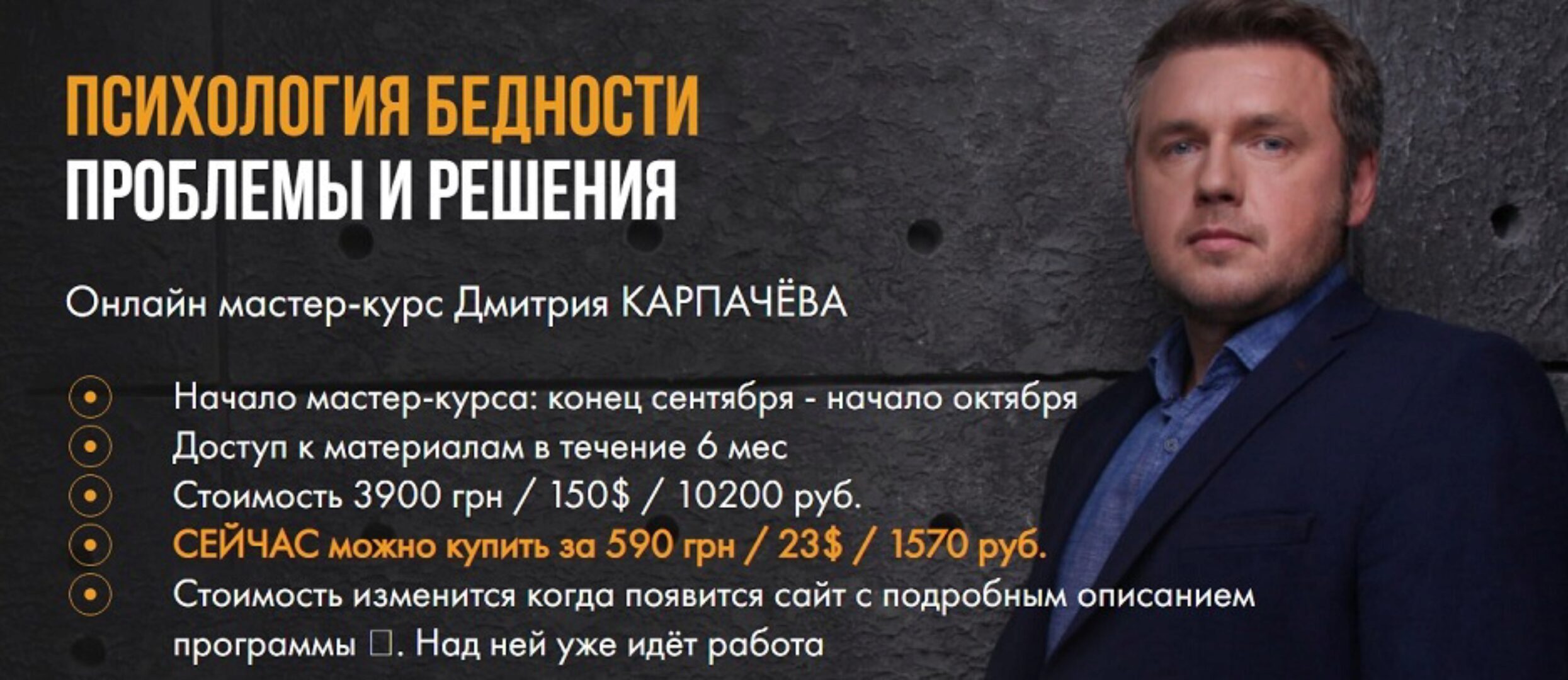 Психология бедности: проблемы и решения (Дмитрий Карпачёв)