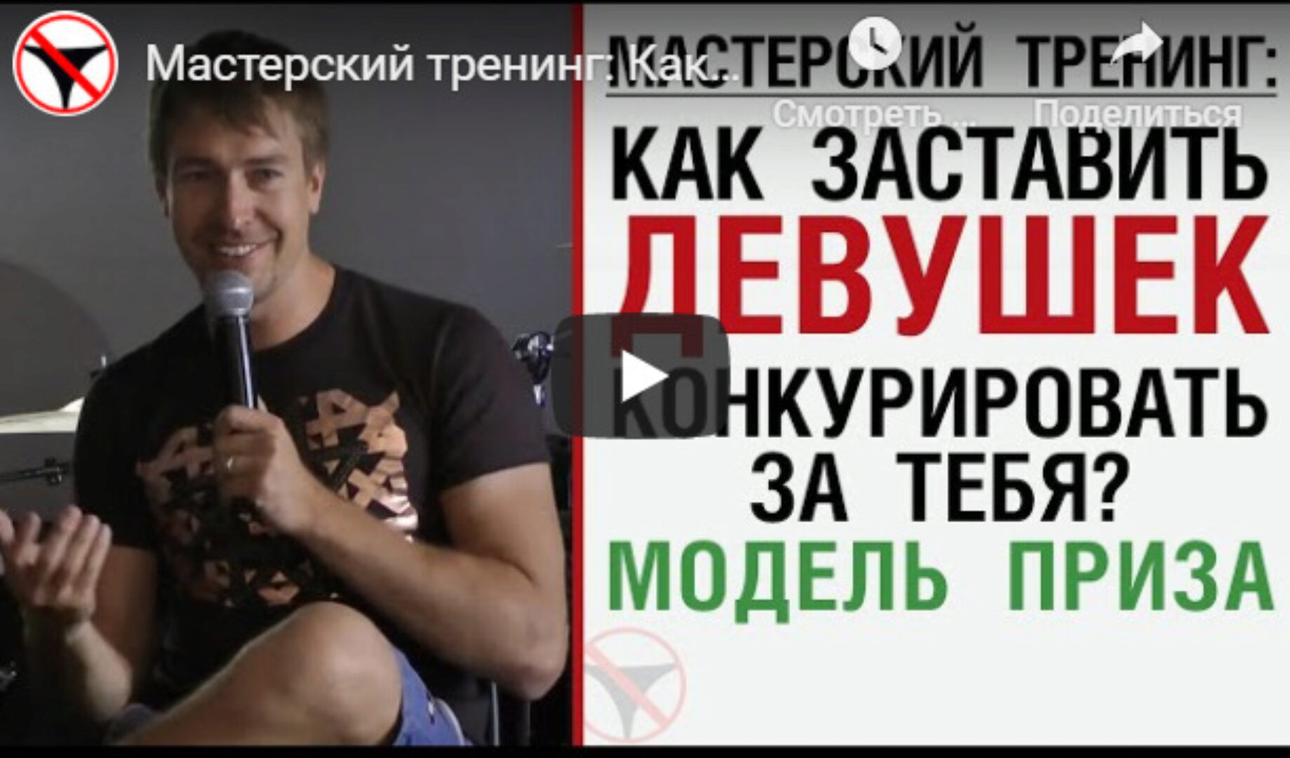 Мастерский курс «Как заставить девушек конкурировать за тебя» (Алекс Лесли)