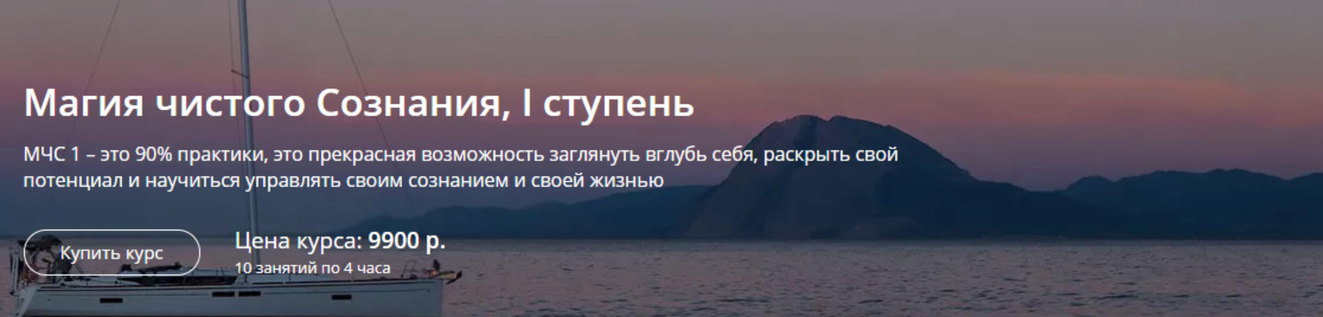 Магия чистого Сознания, I ступень (новая версия) (Александр Панфилов)