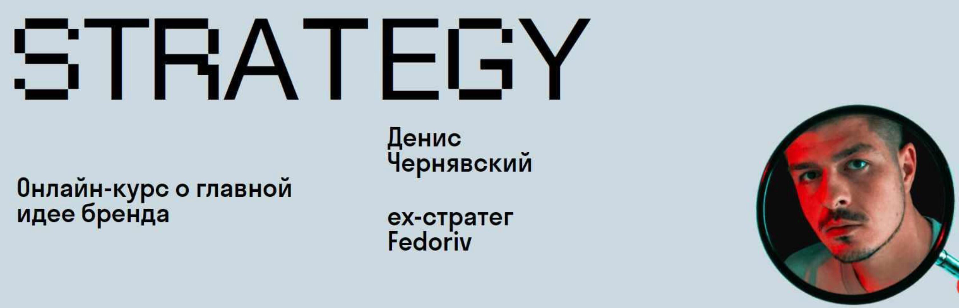 [Skvot] Strategy (Денис Чернявский)