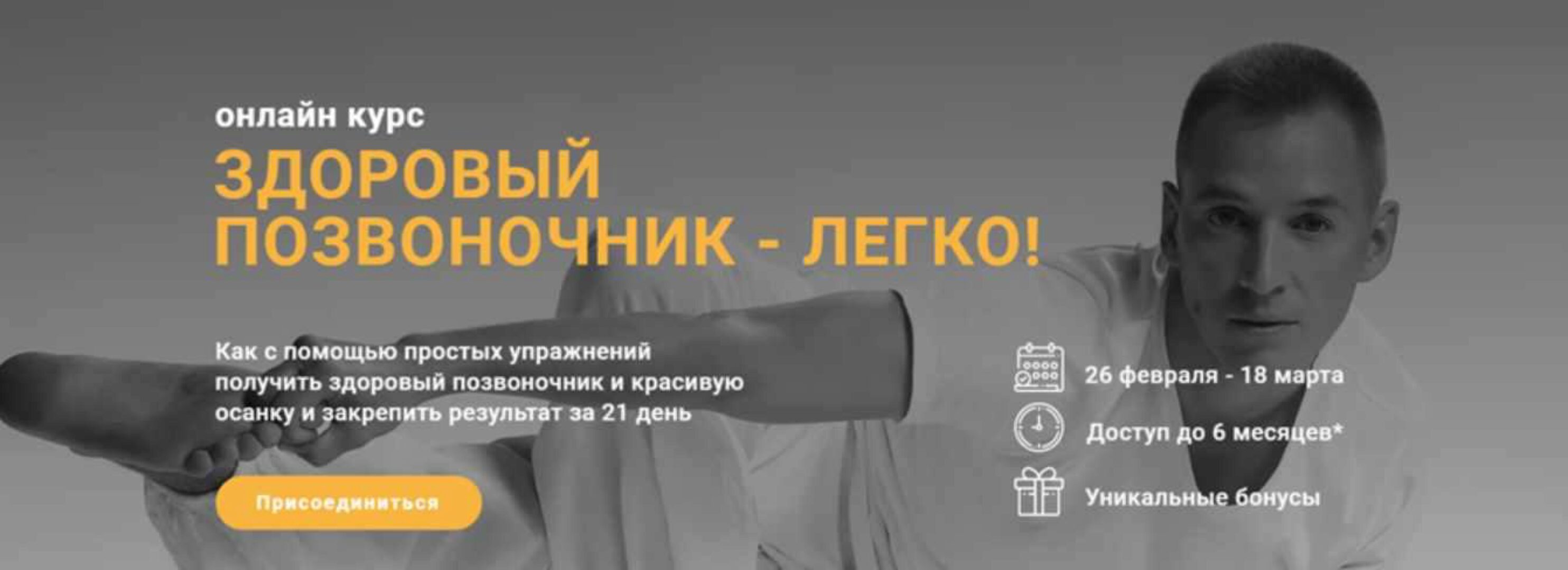 Здоровый позвоночник - легко. Тариф Плацкарт (Леонид Герасьянов)