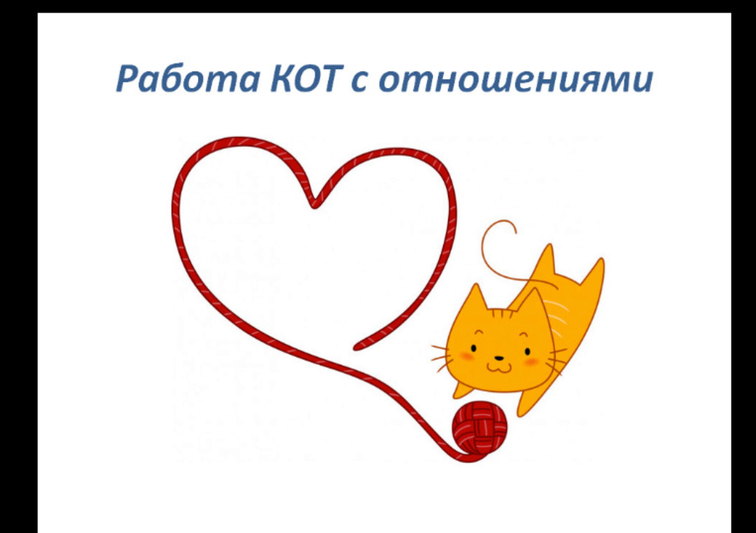 Когнитивно-Образная Терапия (КОТ) (Анастасия Колендо-Смирнова)