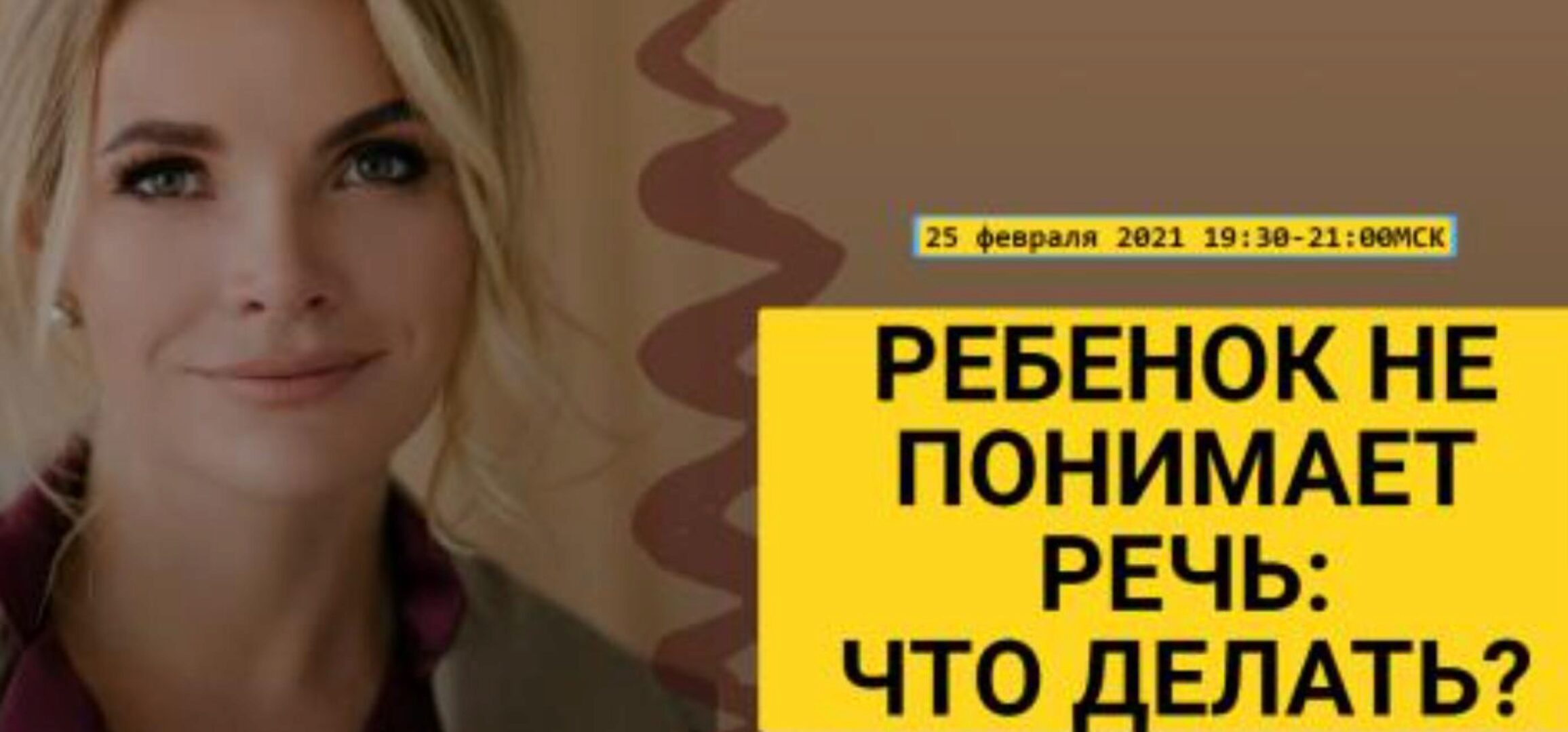 Ребенок не понимает речь: что делать? (Марианна Лынская)