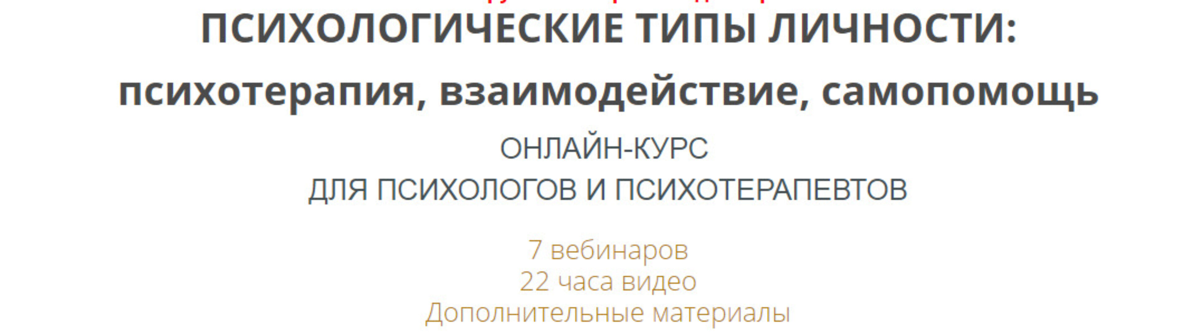 Психологические типы личности: психотерапия, взаимодействие, самопомощь (Ирина Камаева)