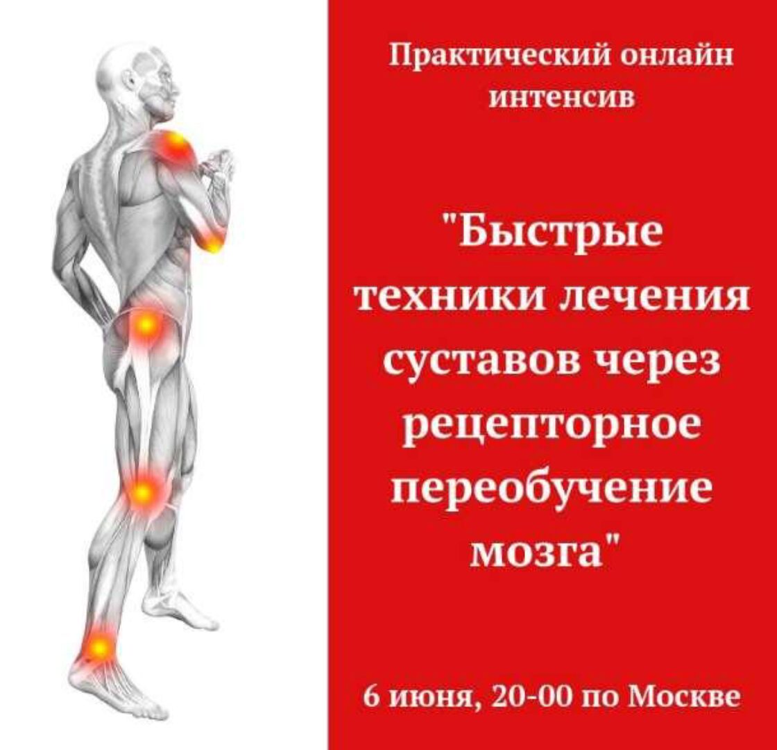 [Мастерская массажа и мануальной терапии] Быстрые техники лечения суставов через рецепторное переобучение мозга (Игорь Атрощенко)