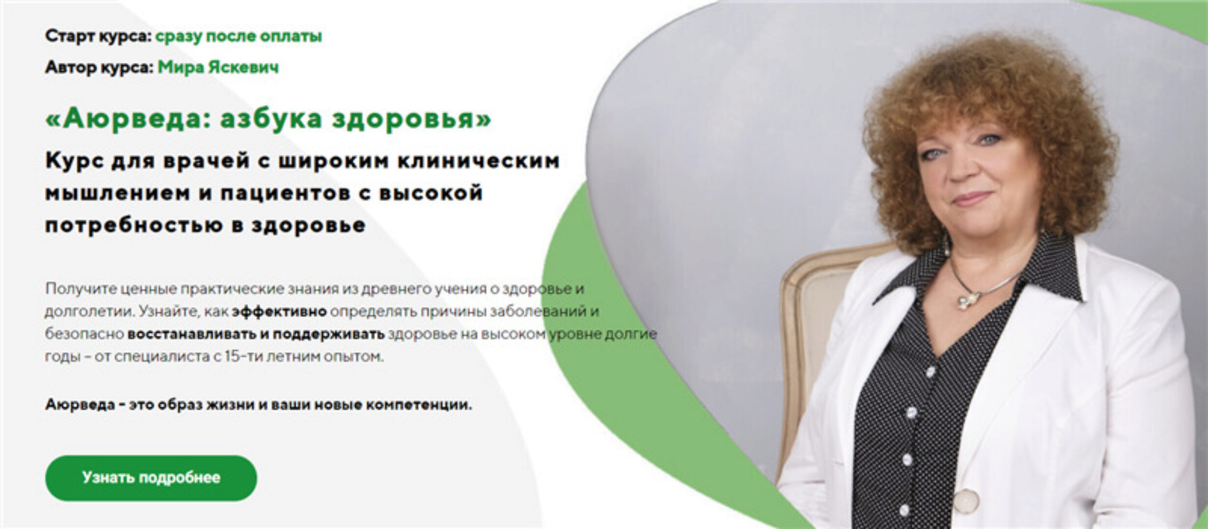 [Uniprof] Аюрведа: азбука здоровья. Тариф - Стандарт (Мира Яскевич)