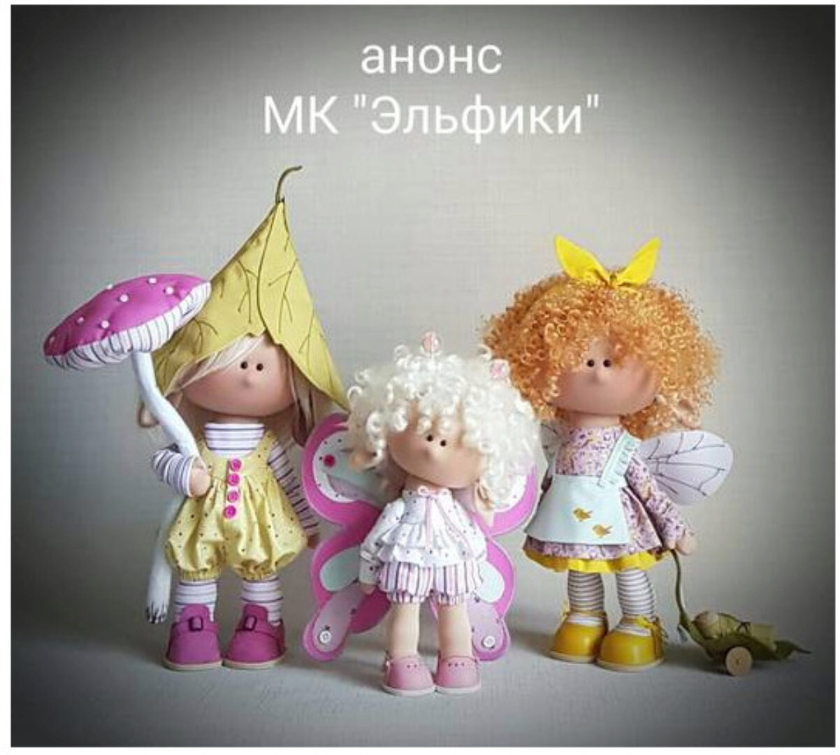 Эльфики (Елена Корунова)