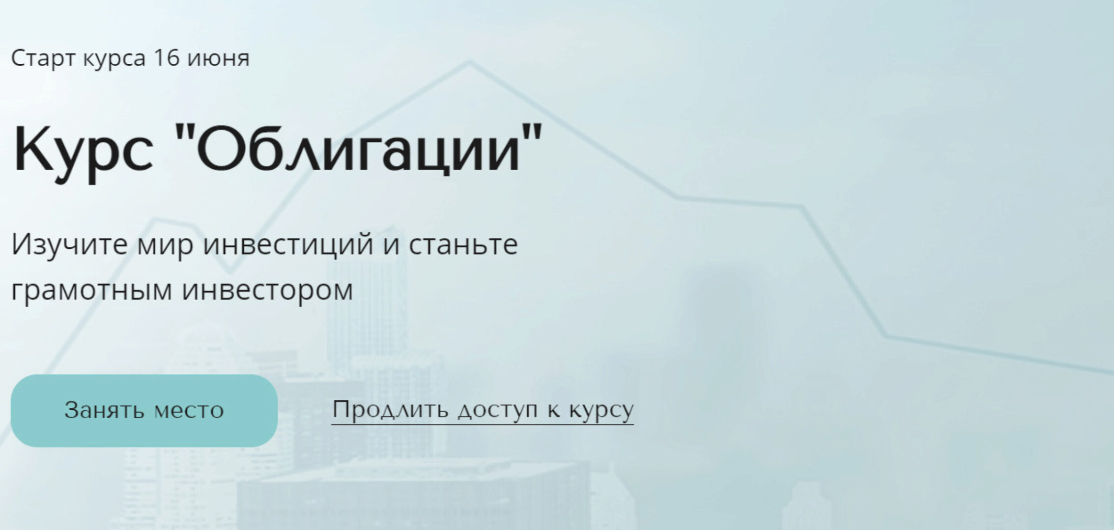 Облигации. Тариф Базовый (Александра Вальд)