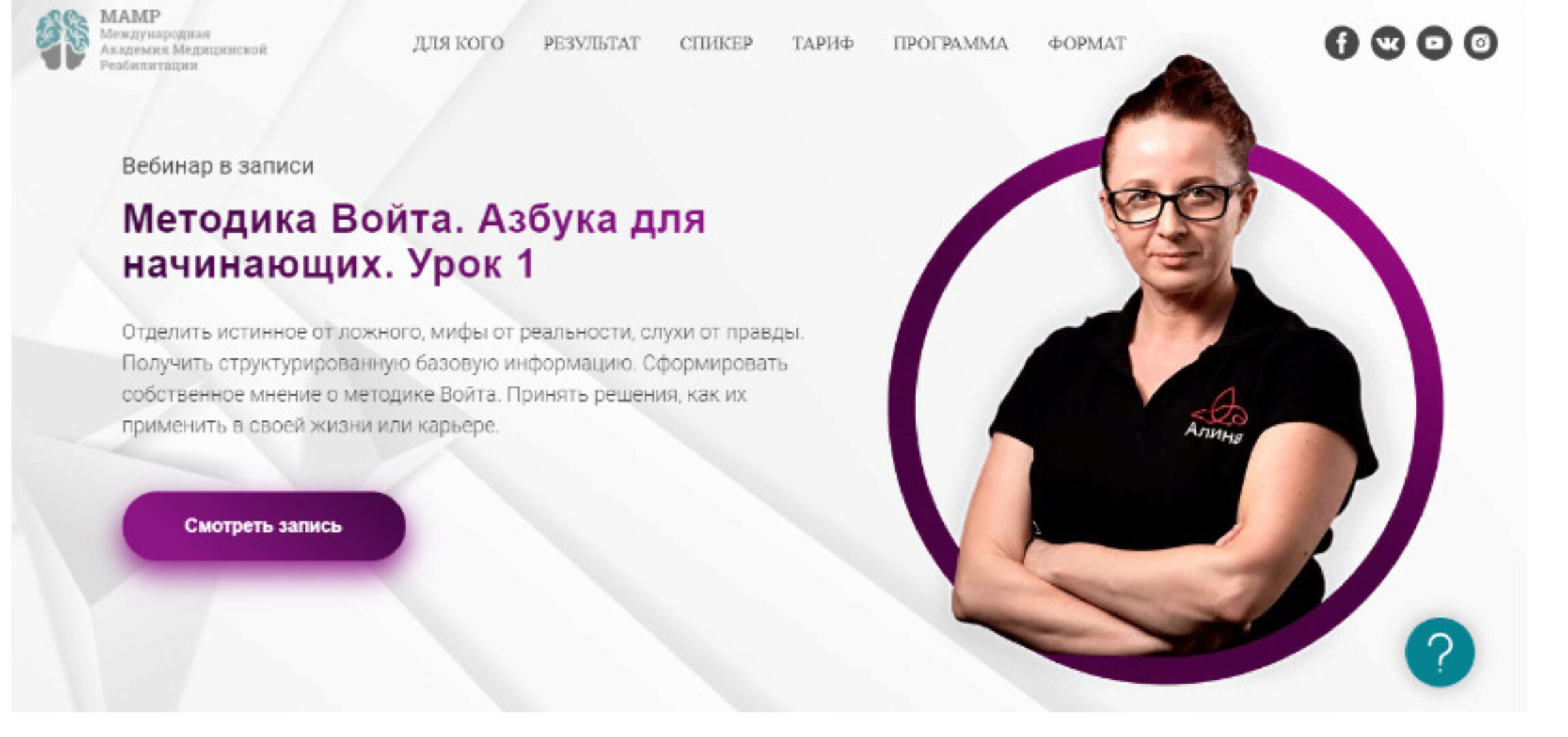 Методика Войта. Азбука для начинающих. Урок 1 (Алина Войчеховская)