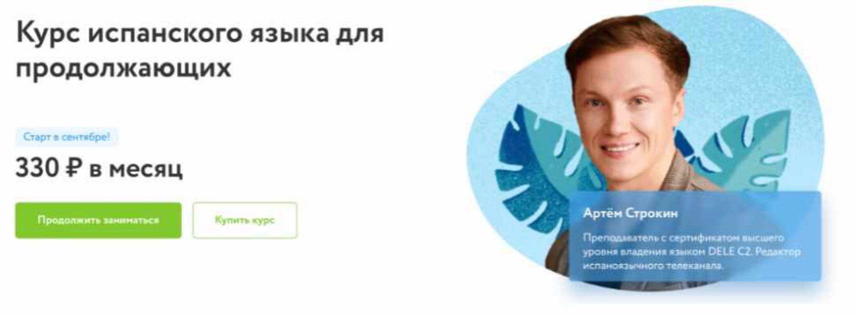 [Фоксфорд] Курс испанского языка для продолжающих (Артем Строкин)