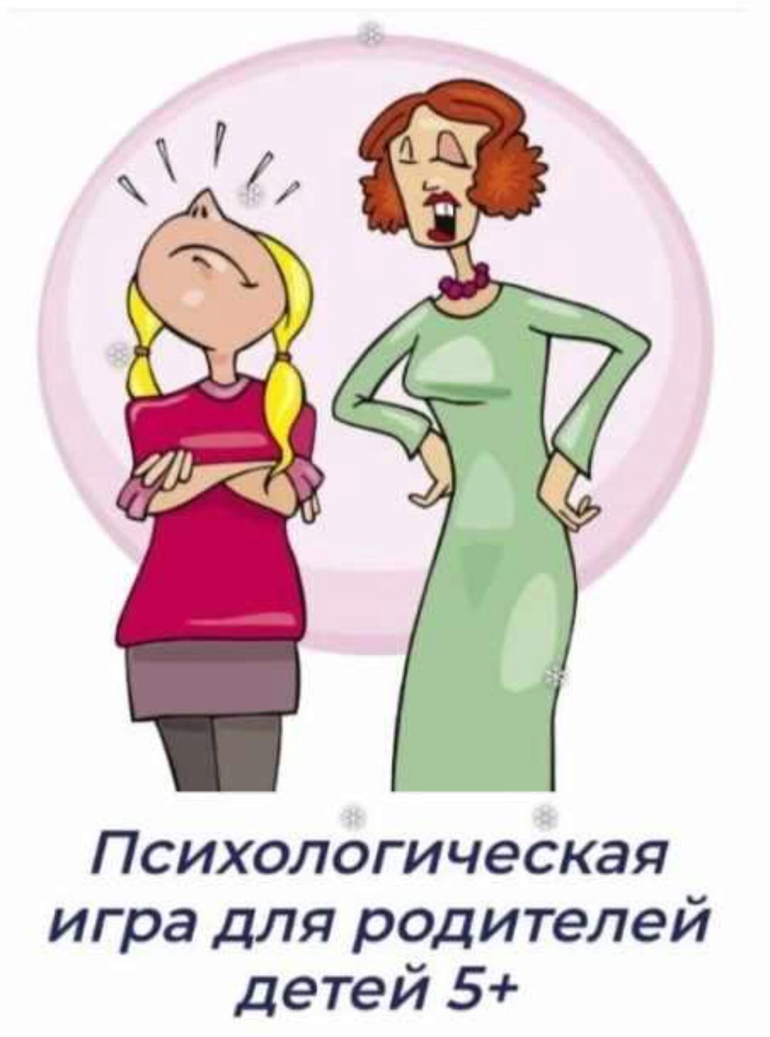 Стань другом ребенку/подростку за 5 дней (Таша Валеева)