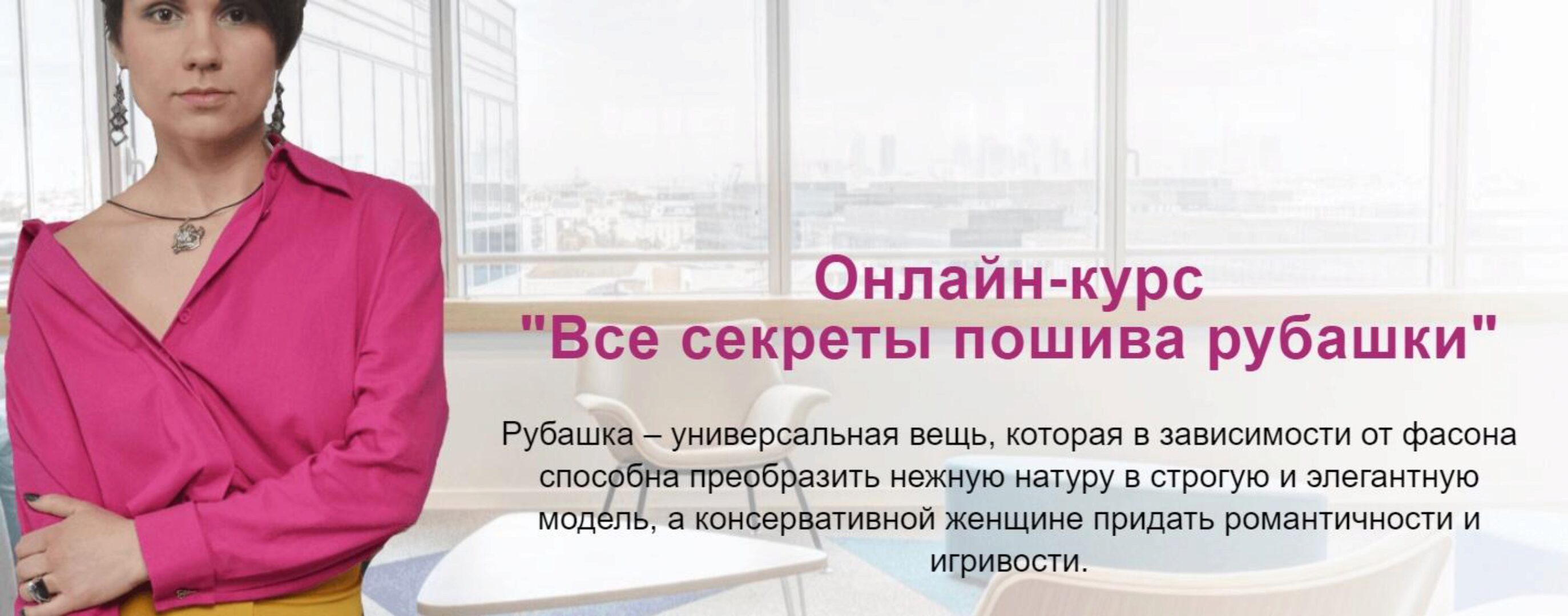 Все секреты пошива рубашки (Маргарита Тимошенкова)