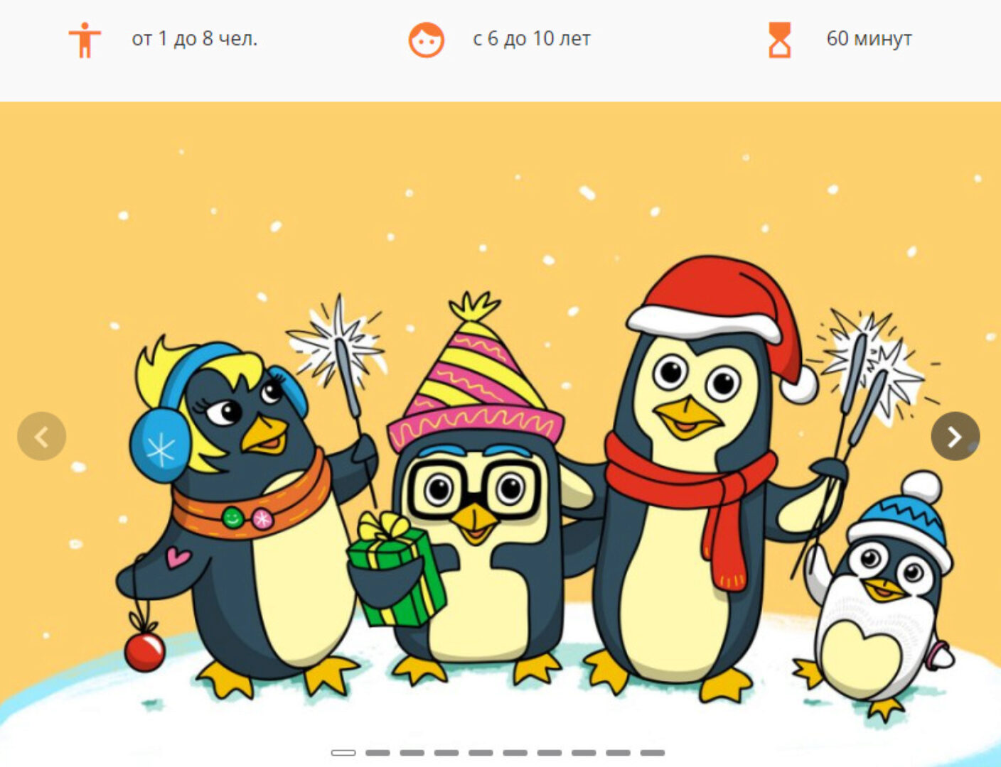 Квест «Пингви-новый год» [Квестикс]