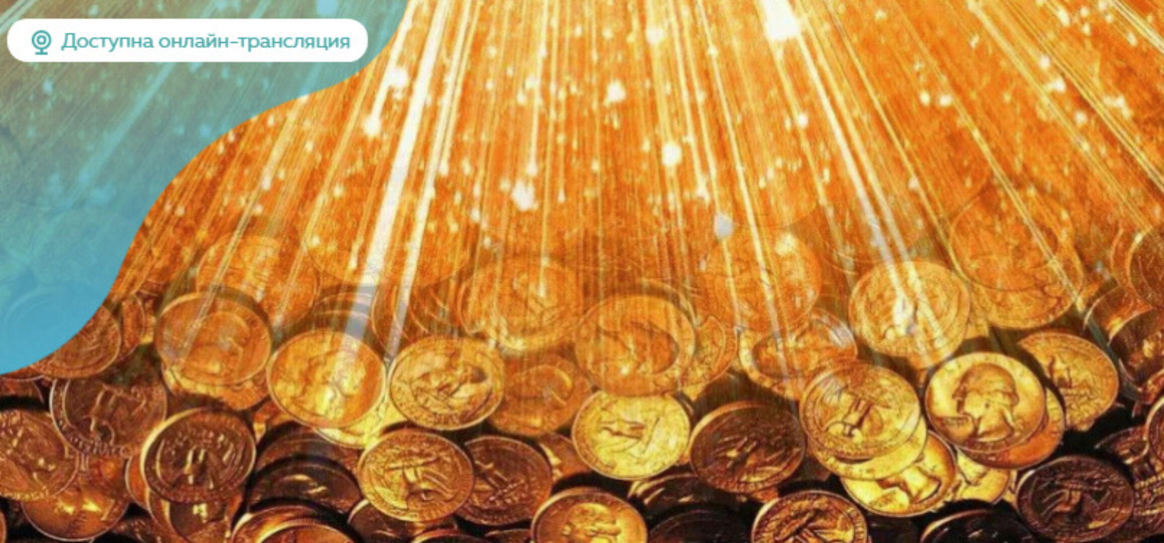 [PSY2.0] Деньги в потоке (Екатерина Пыхарева)