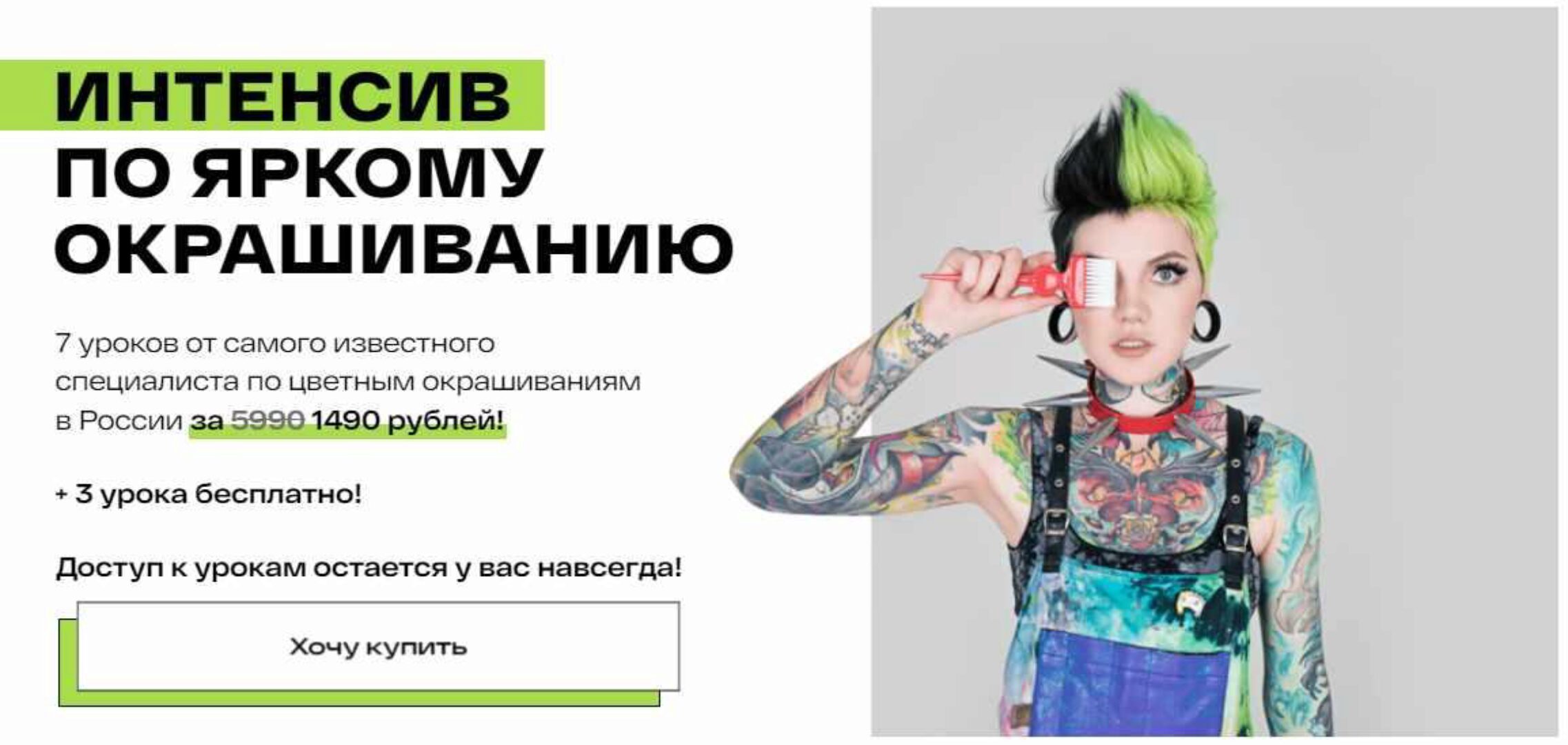 Интенсив по яркому окрашиванию (Снежана Винниченко)