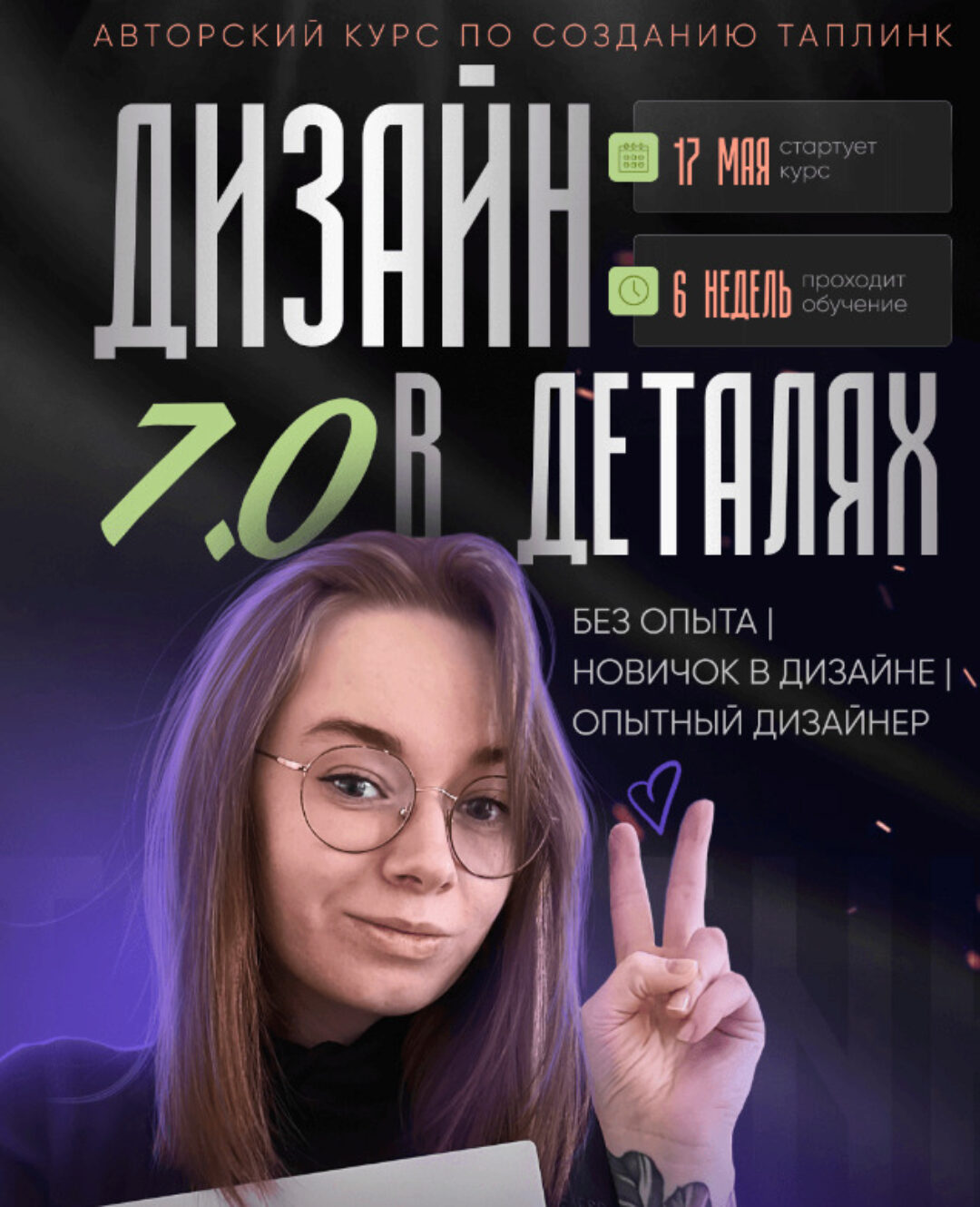 Дизайн в деталях 7.0. Тариф С куратором (Дарья Касимова)