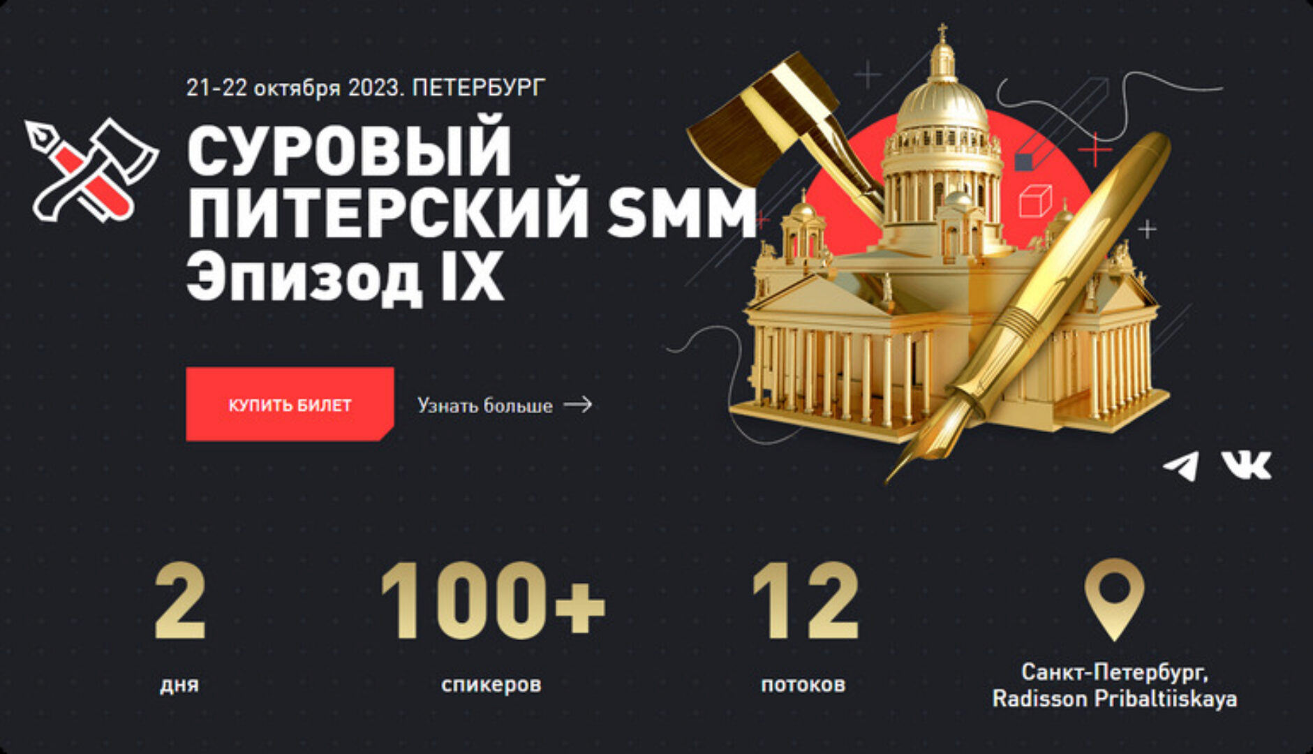 Суровый питерский SMM. Эпизод IX. Пакет онлайн (Дмитрий Румянцев, Алексей Ткачук, Дамир Халилов)