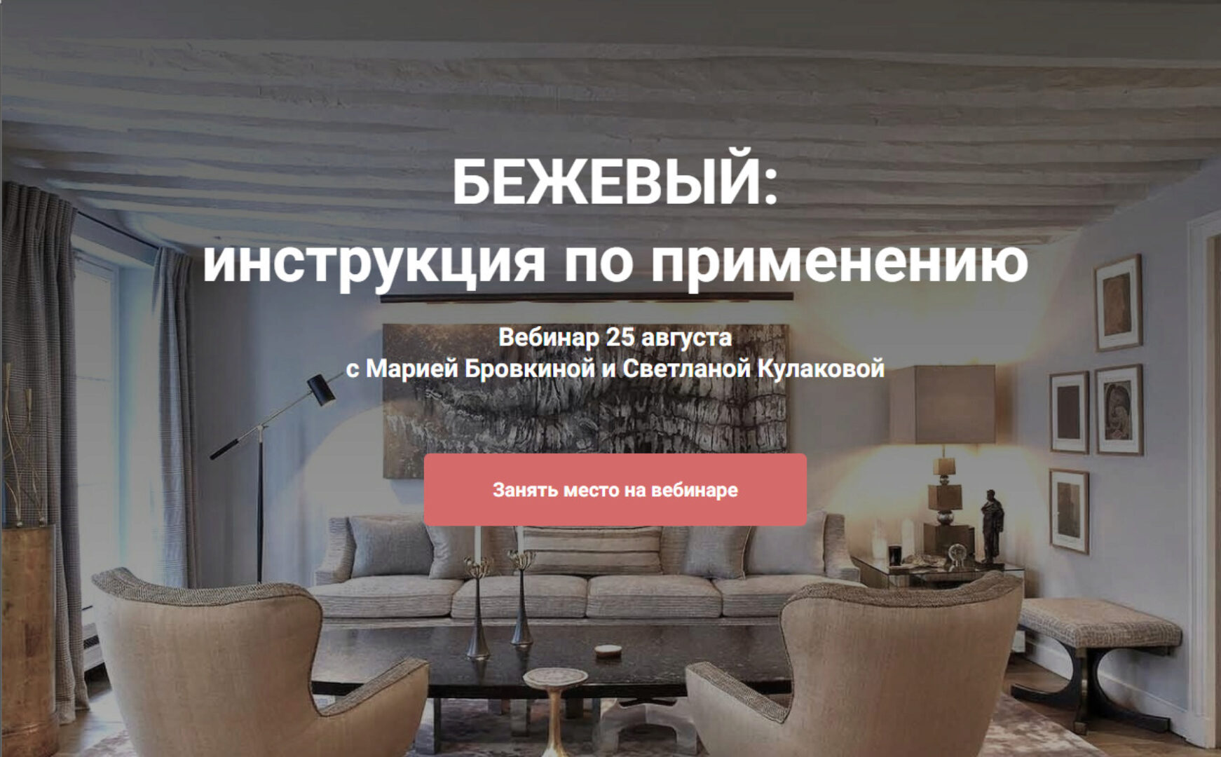 [ColorSchool] Бежевый:  инструкция по применению (Мария Бровкина, Светлана Кулакова)