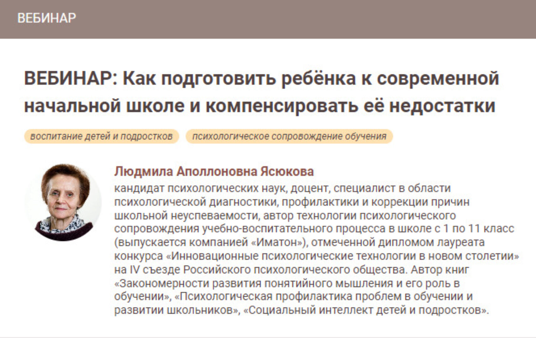 [Иматoн] Как подготовить ребёнка к современной начальной школе и компенсировать недостатки (Людмила Ясюкова)