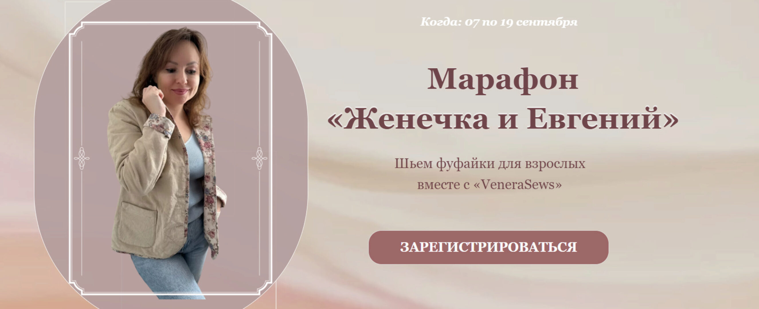 [Venerasews] Пошив женской фуфайки. Тариф Женечка (Венера Хабибрахманова)