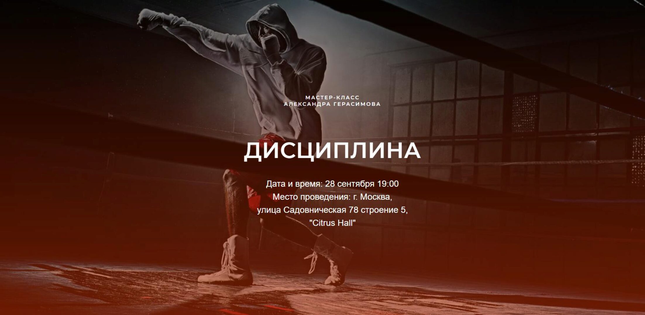 Дисциплина. Тариф Онлайн участие (Александр Герасимов)