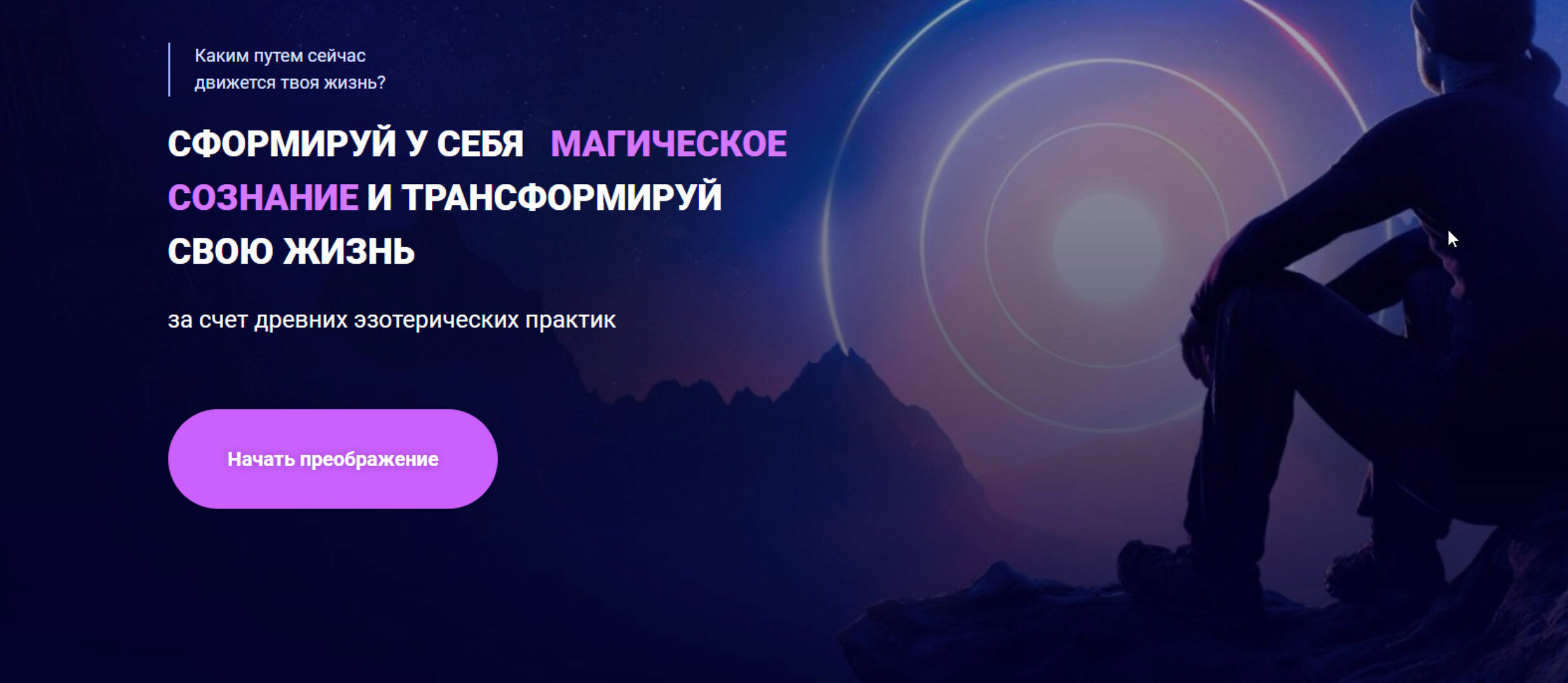 [Школа магии Атлантида] Как накапливать энергию и быть энергичным