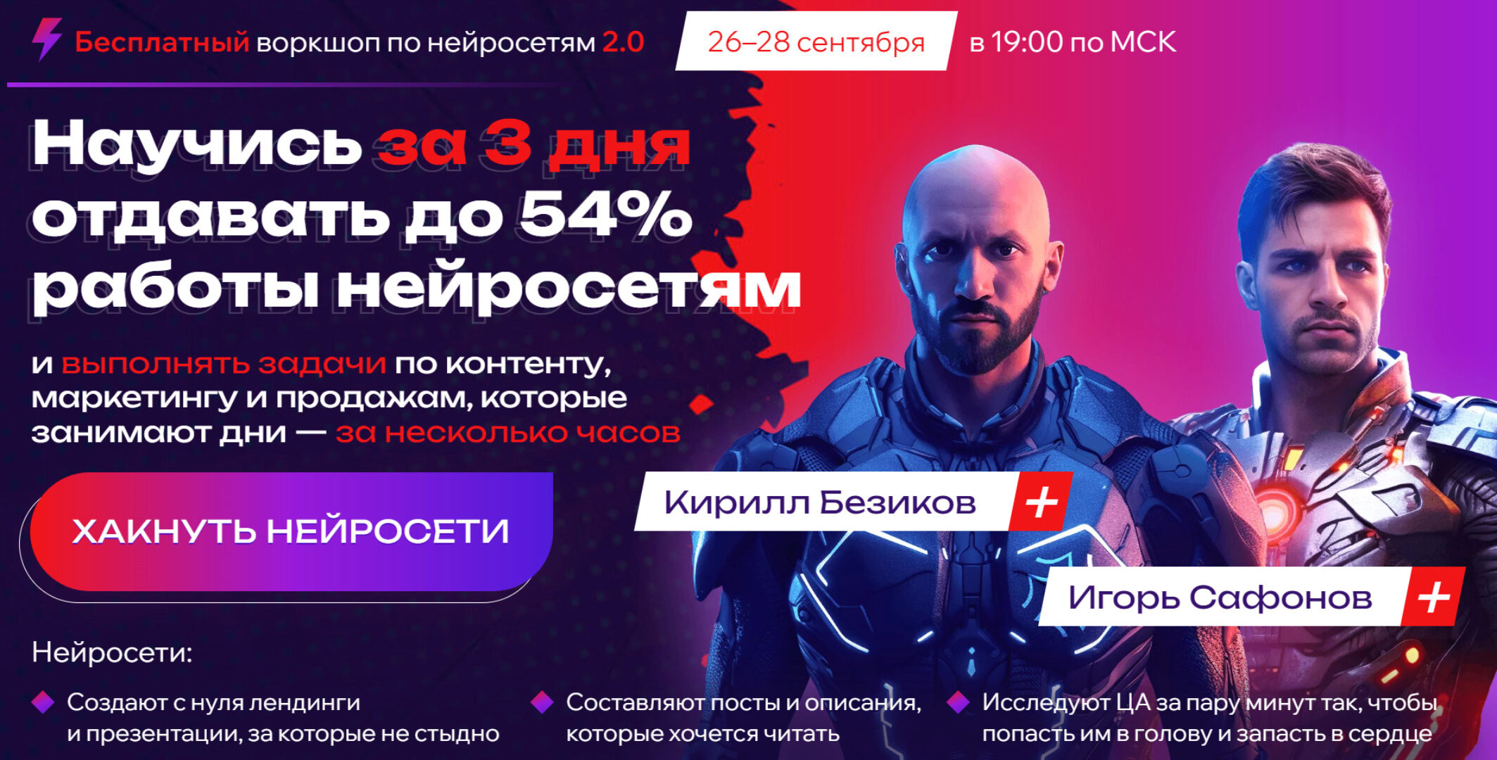 Воркшоп по нейросетям 2.0 (Кирилл Безиков, Игорь Сафонов)