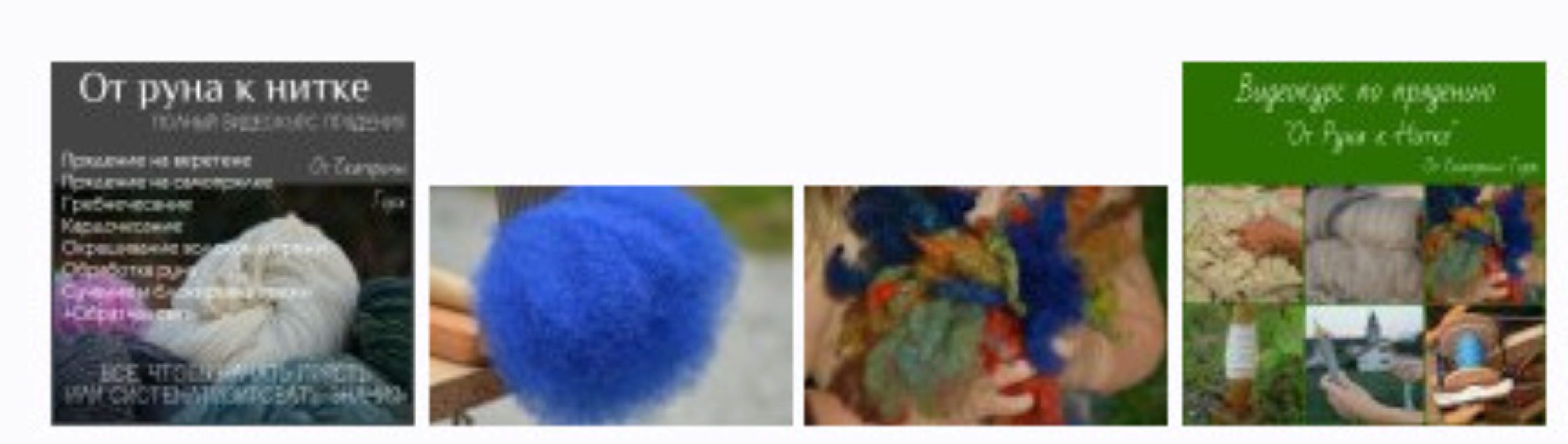 [Радуга ремесел] От руна к нитке (Екатерина Горж)