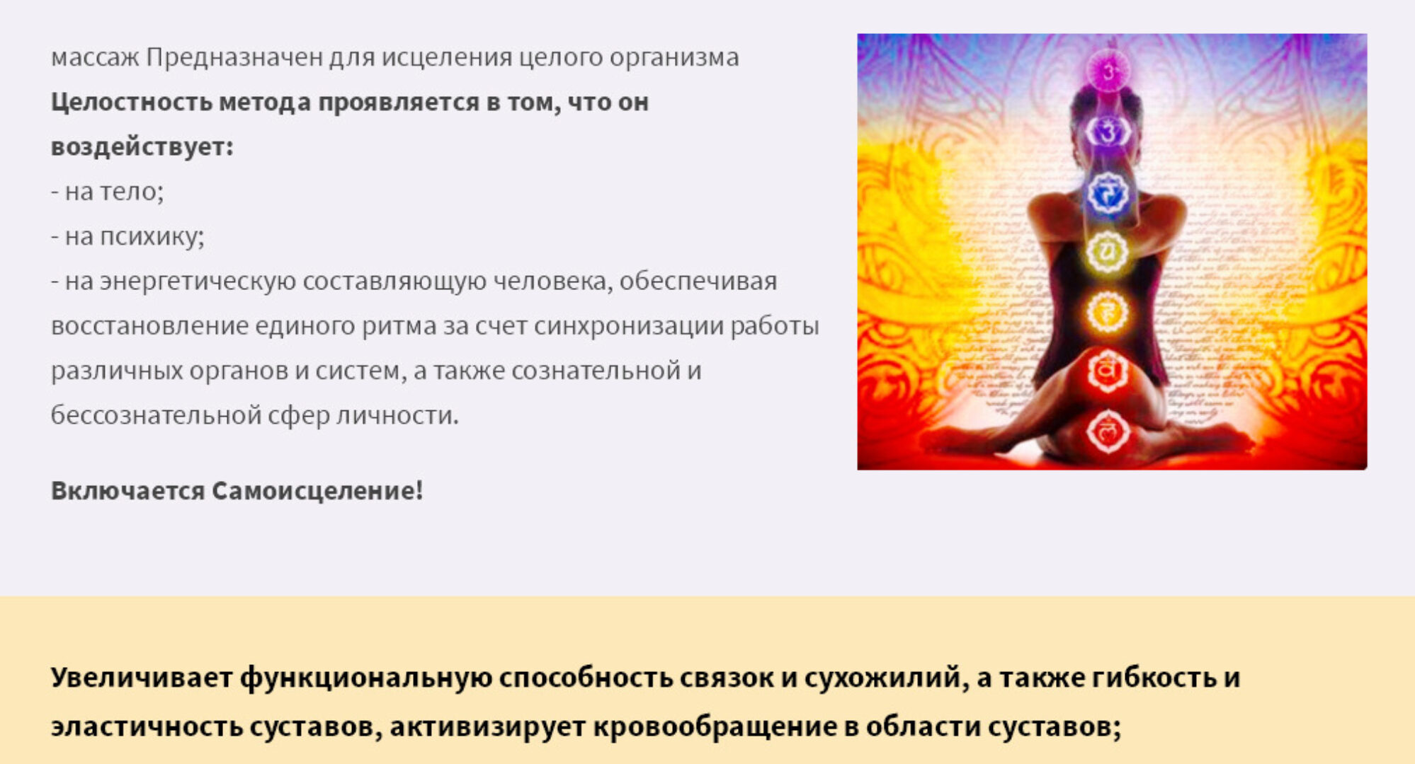 Энергетический Холистический массаж. Невидимое прикосновение (Веда Жива)