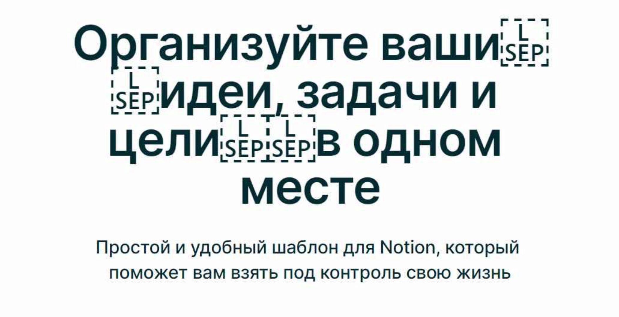 Notion-Шаблон Планер (Расул Гитинов)