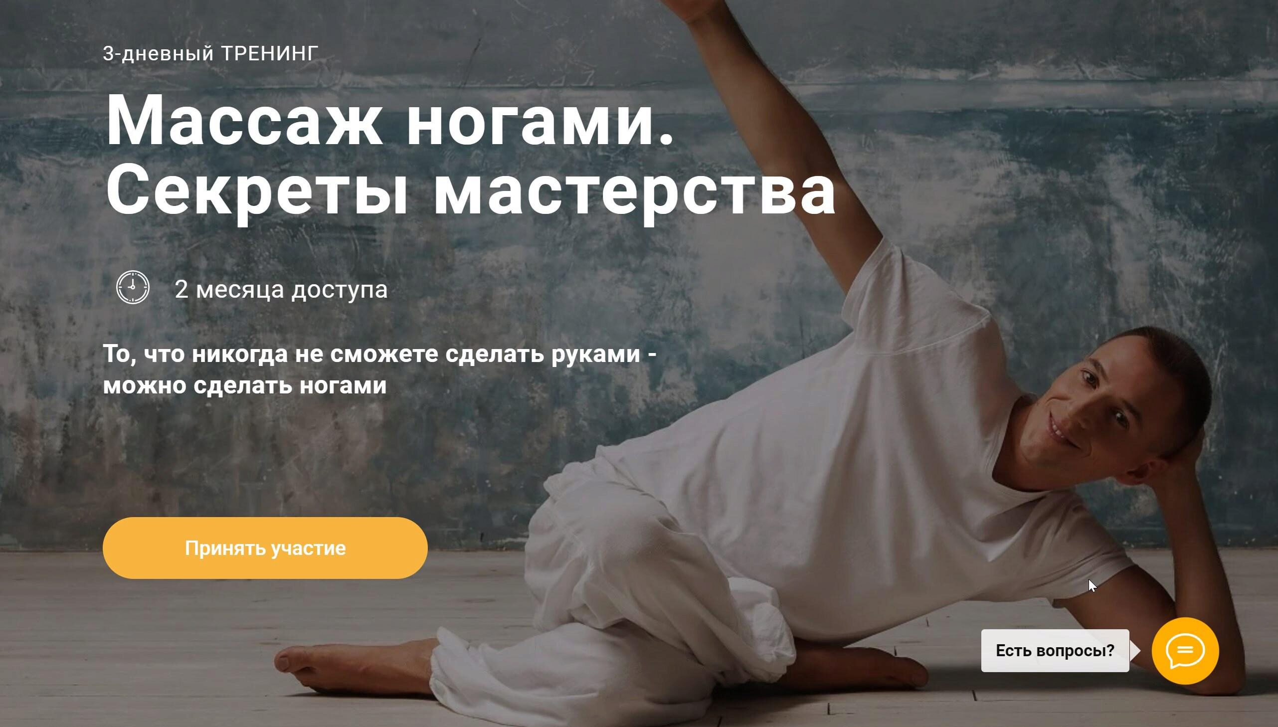 Массаж ногами. Секреты мастерства (Леонид Герасьянов)