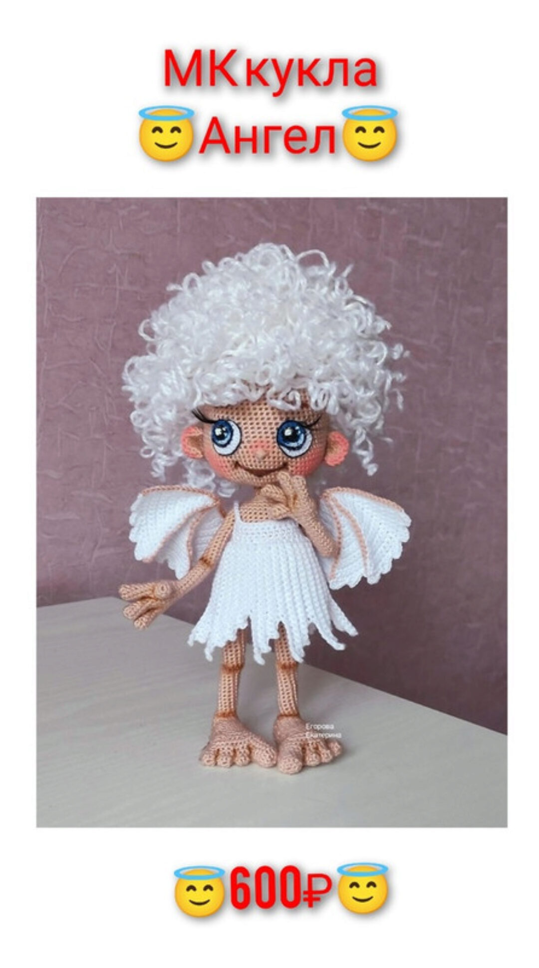 Кукла Ангел (Екатерина Егорова)