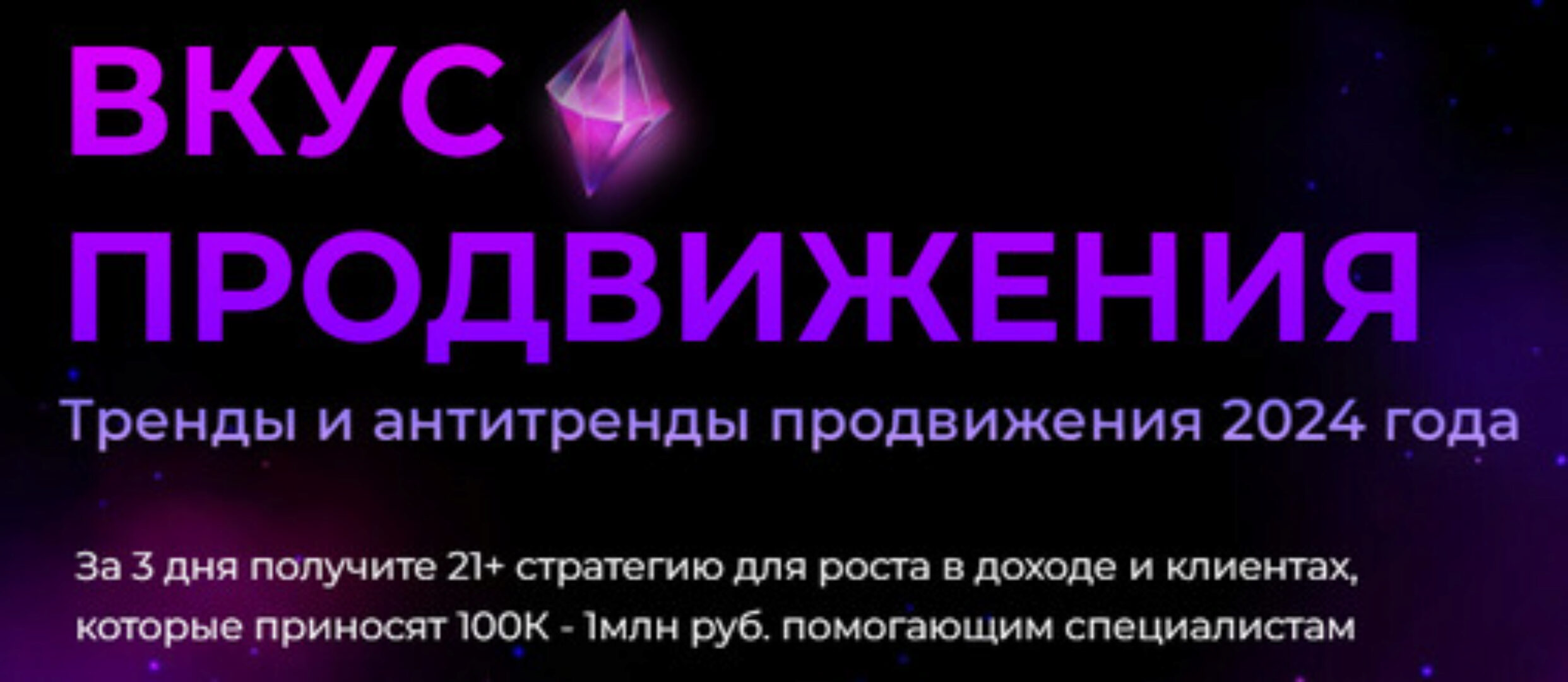 Вкус продвижения. Тариф Практик (Светлана Манакина)