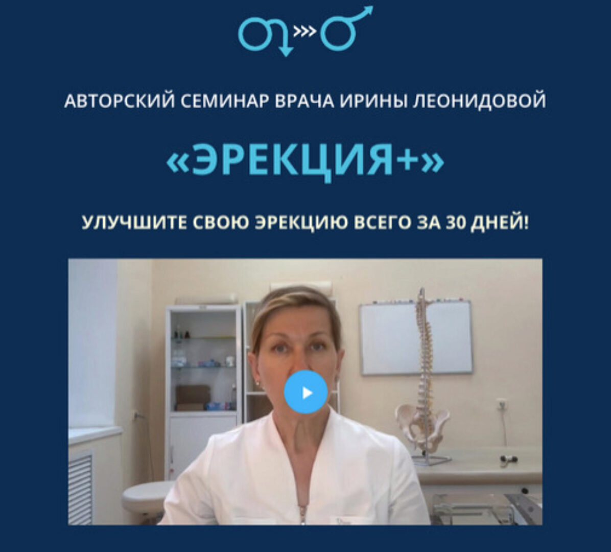 Эрекция+ (Ирина Леонидова)