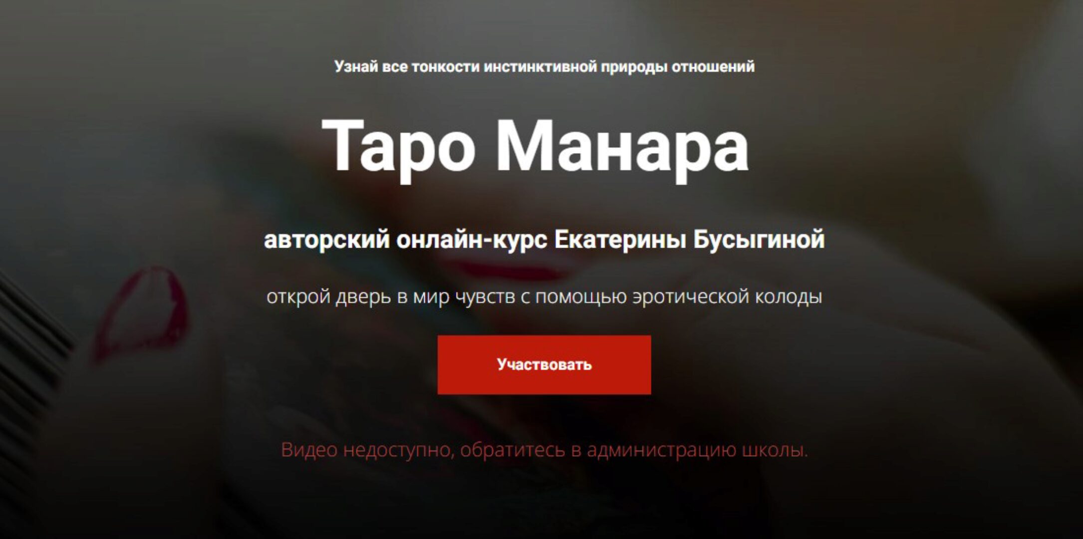 Таро Манара. Тариф XL, 2024 (Екатерина Бусыгина)