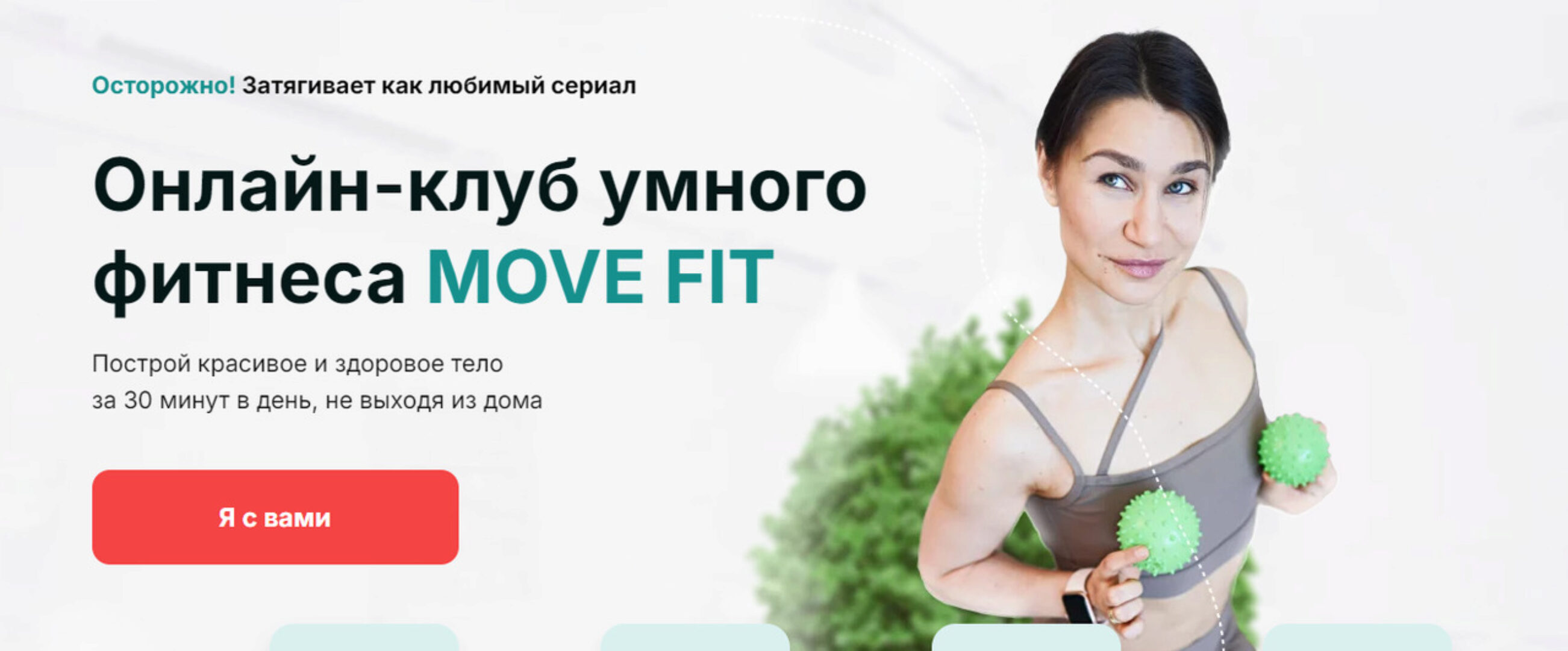 [Академия МЕЛ] Онлайн-клуб умного фитнеса Move Fit. Октябрь 2024 (Ольга Мелякова)