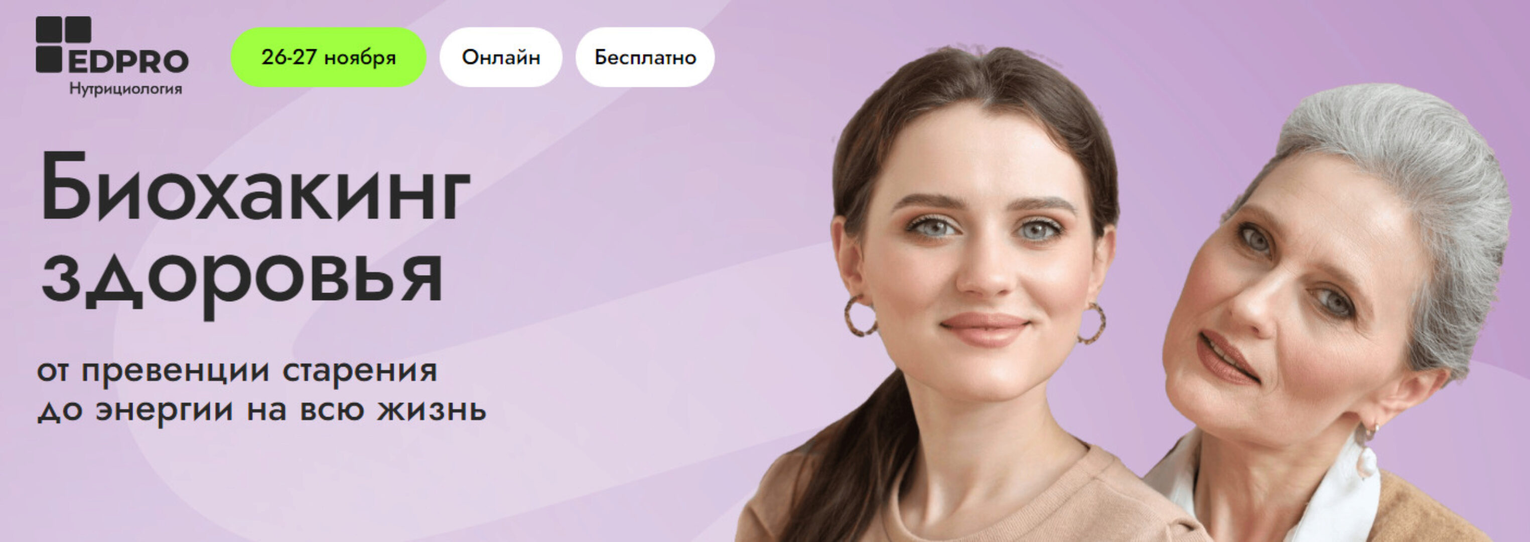 [Сеченовский университет] Биохакинг здоровья