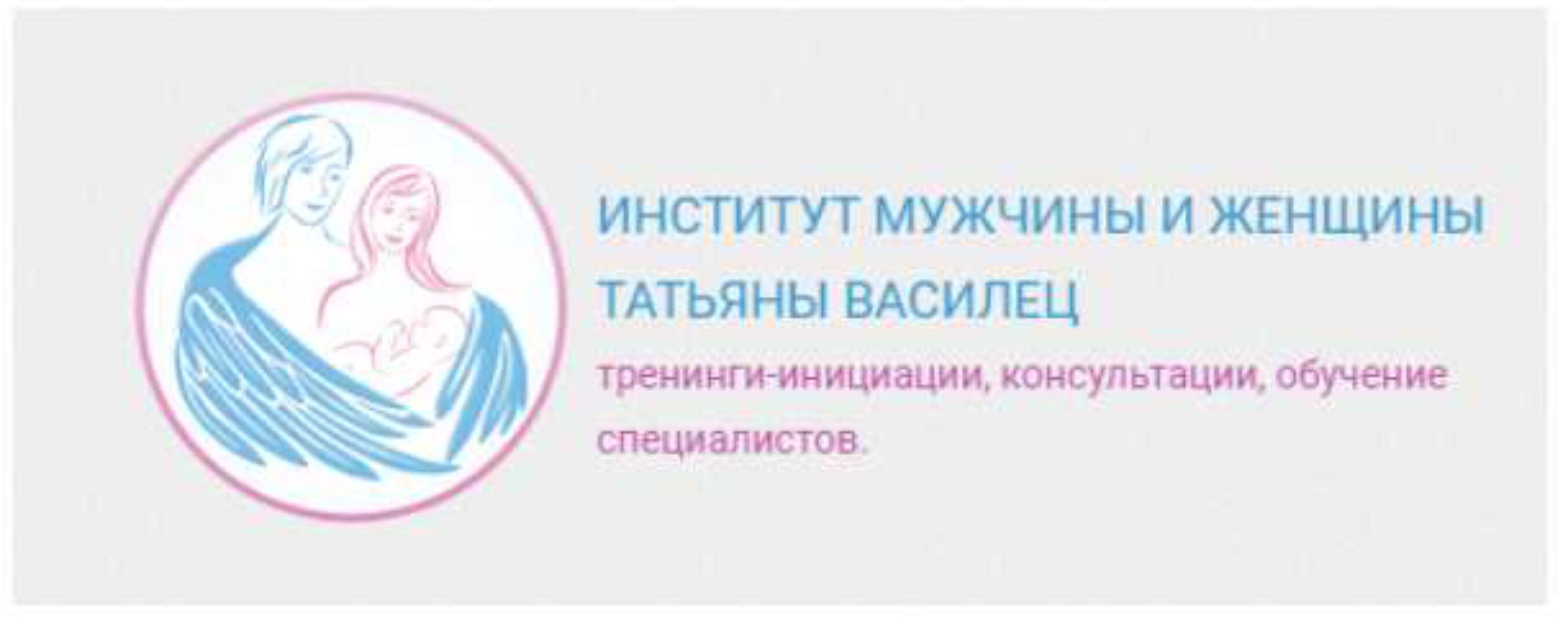 Инициация Выживание - Жизнь - Творчество - Наслаждение (Татьяна Василец)