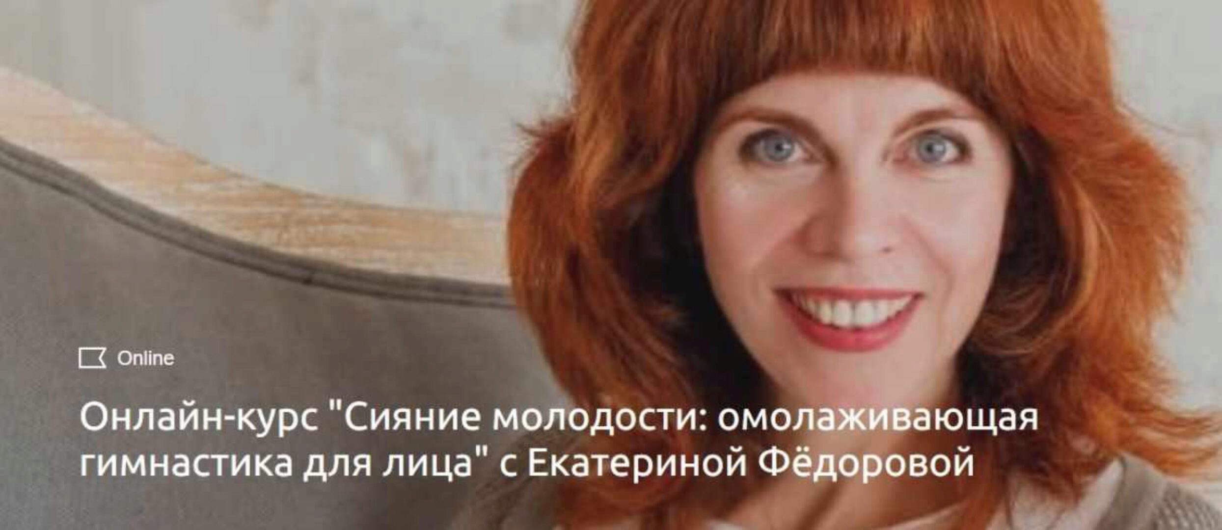 Сияние молодости: омолаживающая гимнастика для лица (Екатерина Федорова)