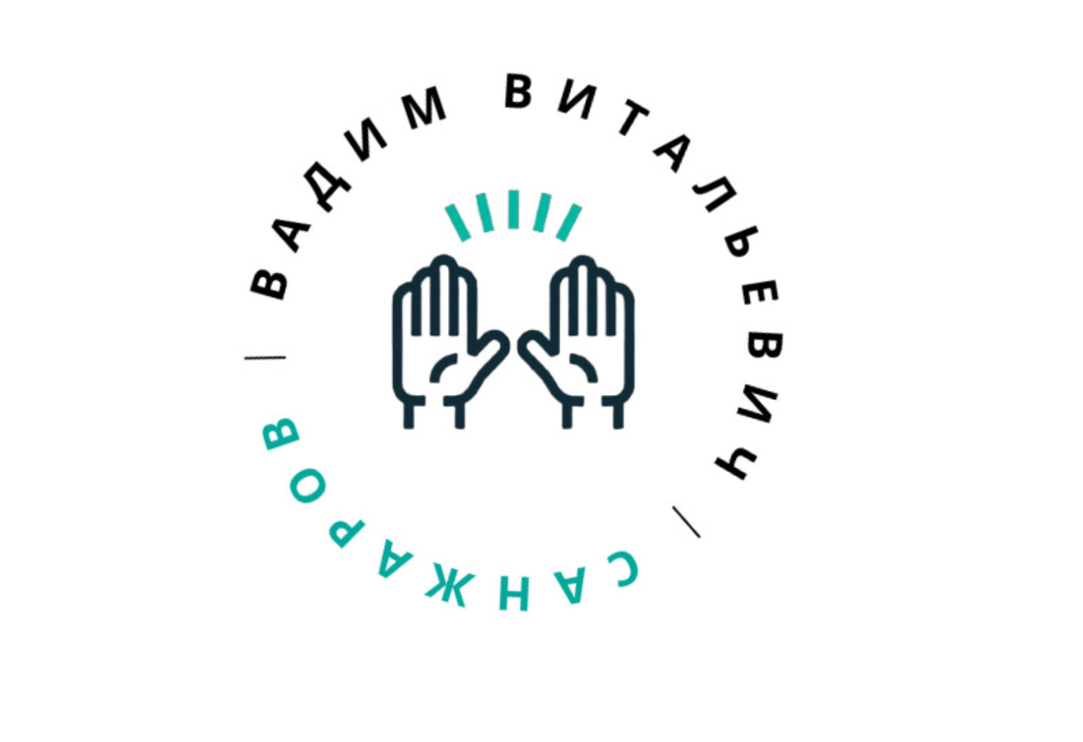 Психосоматика на пальцах (Вадим Санжаров)